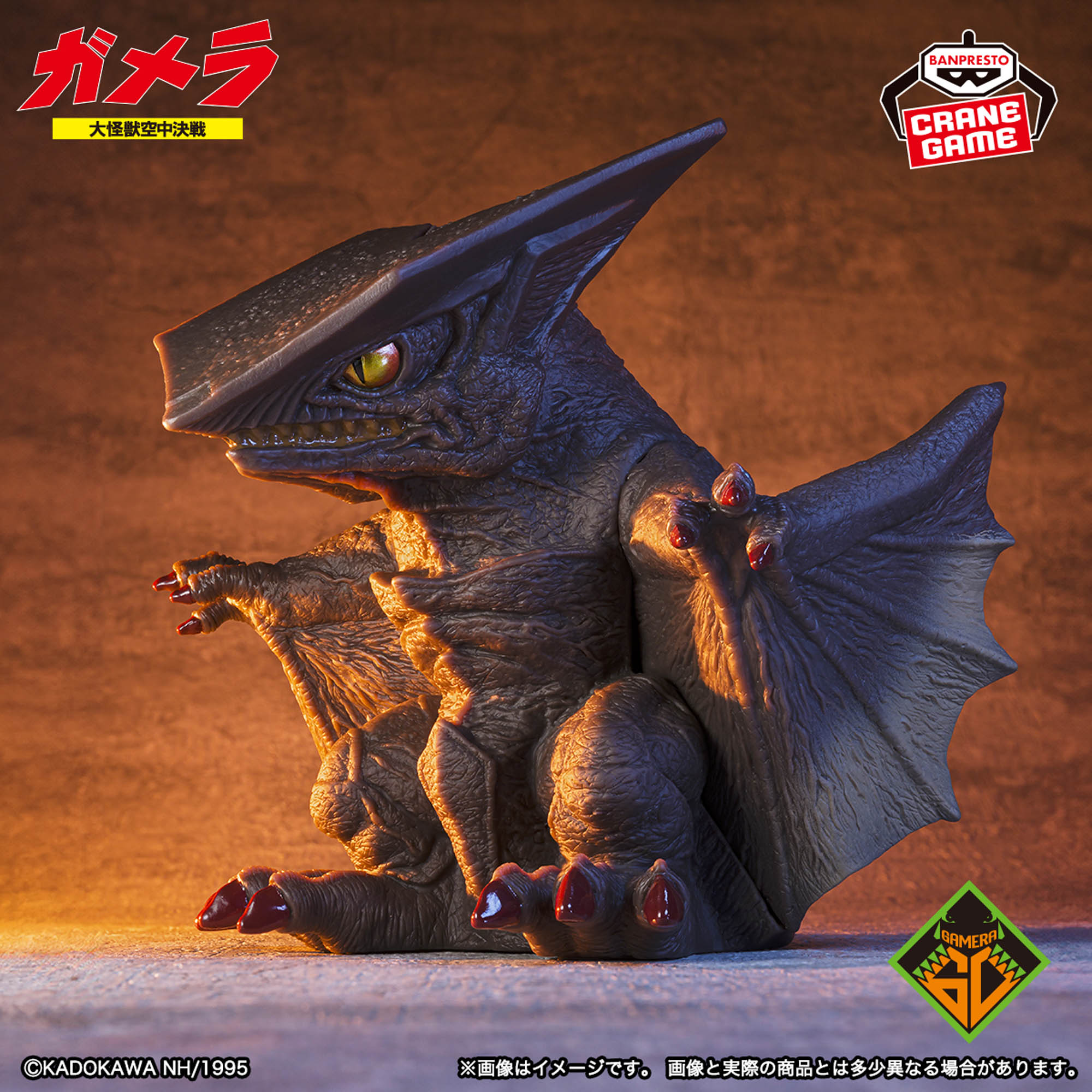 ガメラ 大怪獣空中決戦 鎮座獣 ギャオス（1995）│株式会社BANDAI 