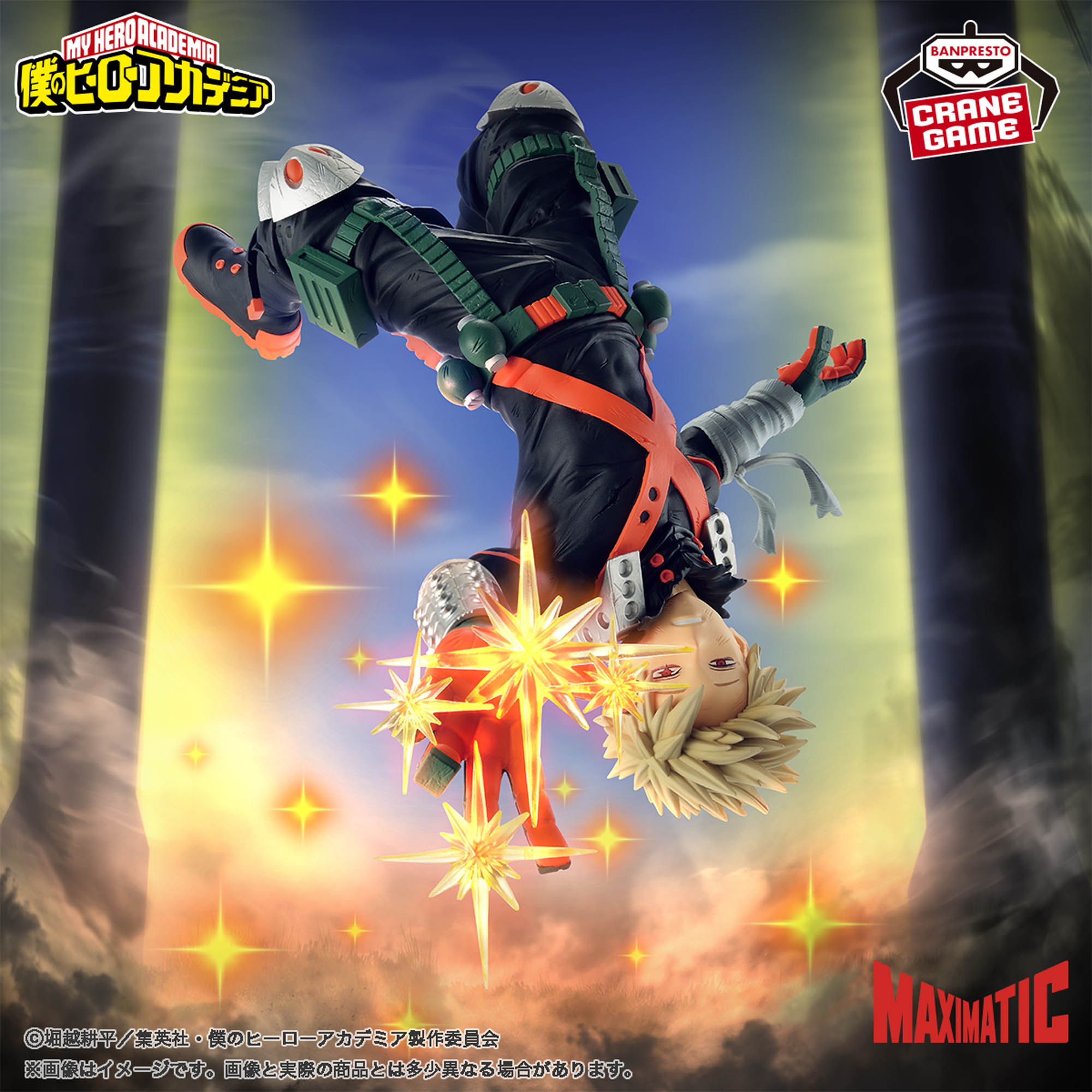 僕のヒーローアカデミア MAXIMATIC KATSUKI BAKUGO│株式会社BANDAI 