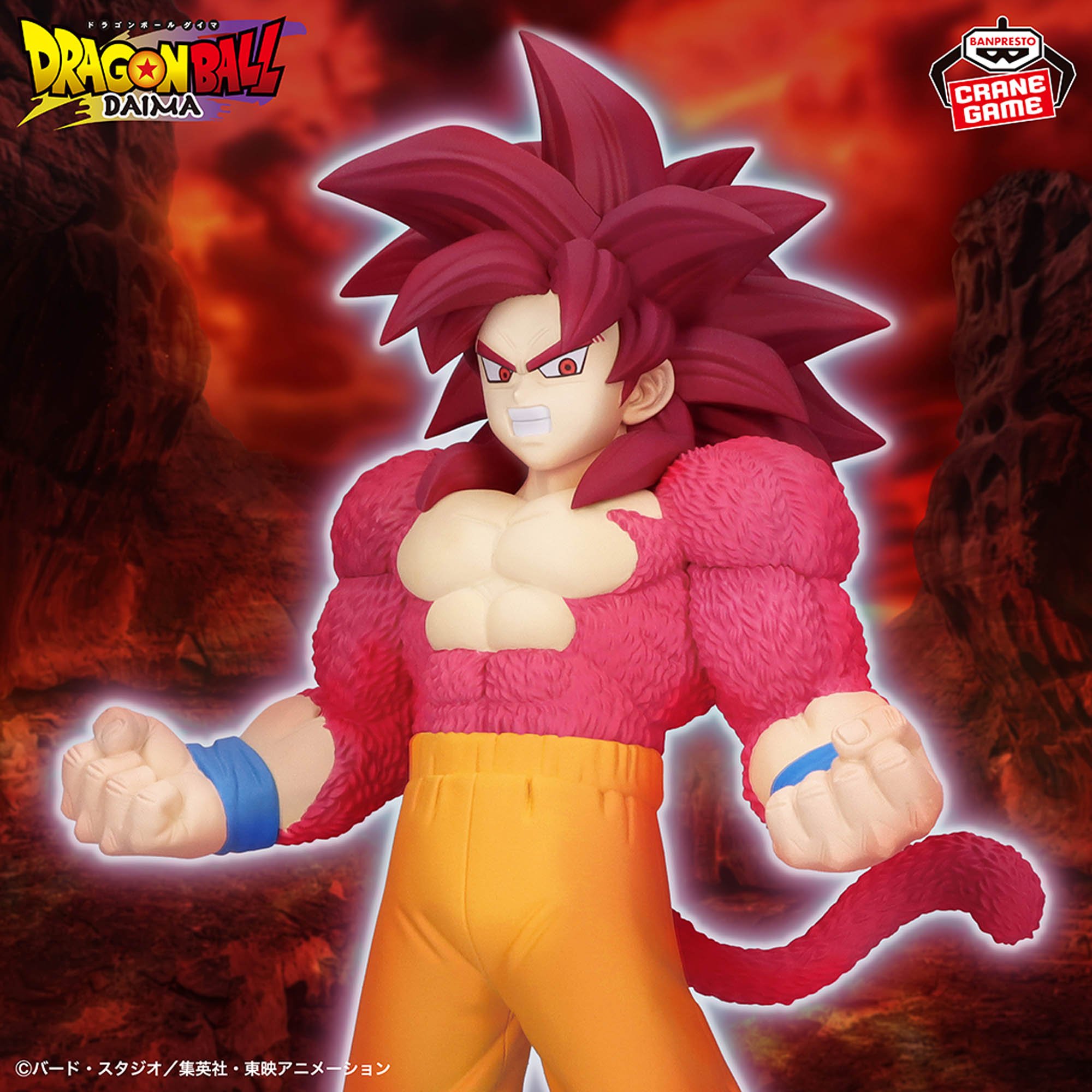 ドラゴンボールDAIMA 超サイヤ人4孫悟空 フィギュア│株式会社BANDAI 