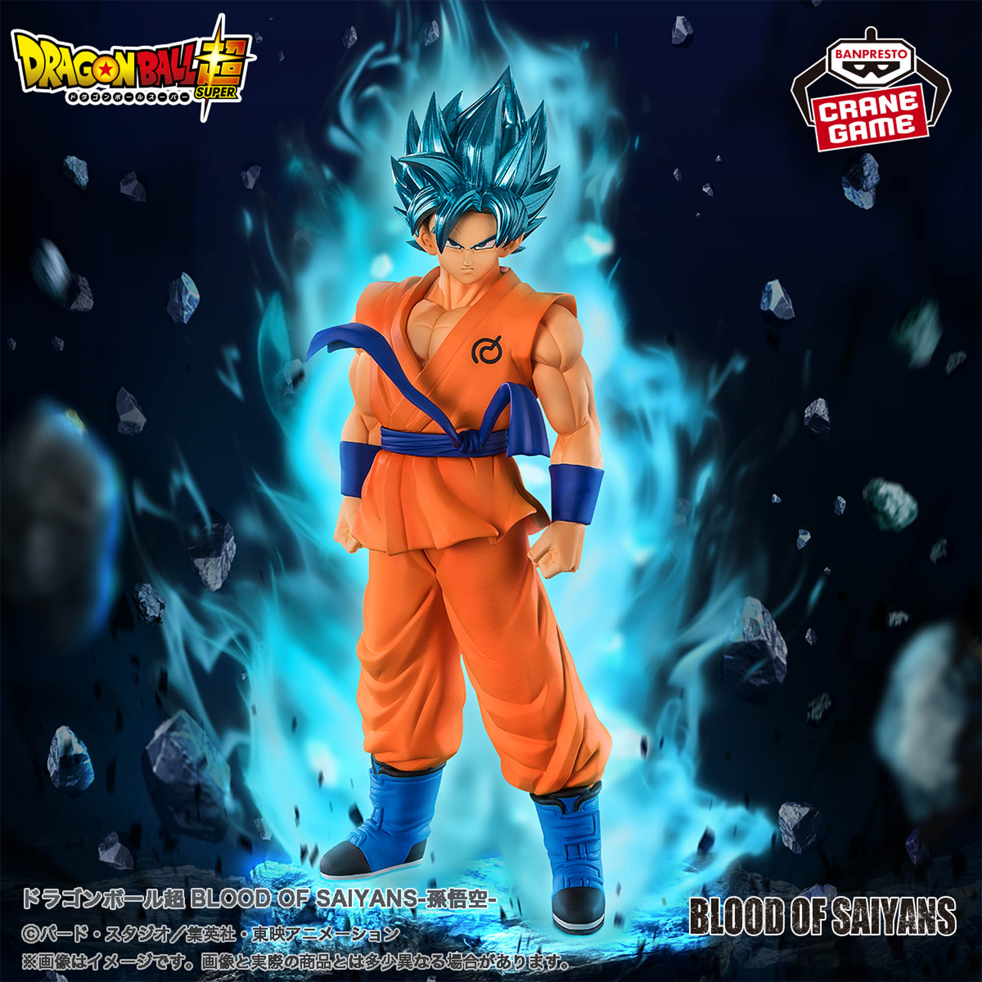 ドラゴンボール超 BLOOD OF SAIYANS-孫悟空-│株式会社BANDAI SPIRITS 