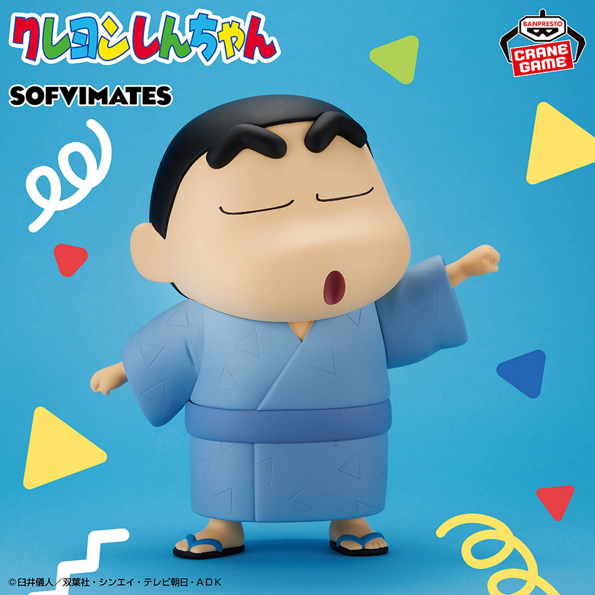 クレヨンしんちゃん おおきなSOFVIMATES～野原しんのすけ～ゆかただゾ 