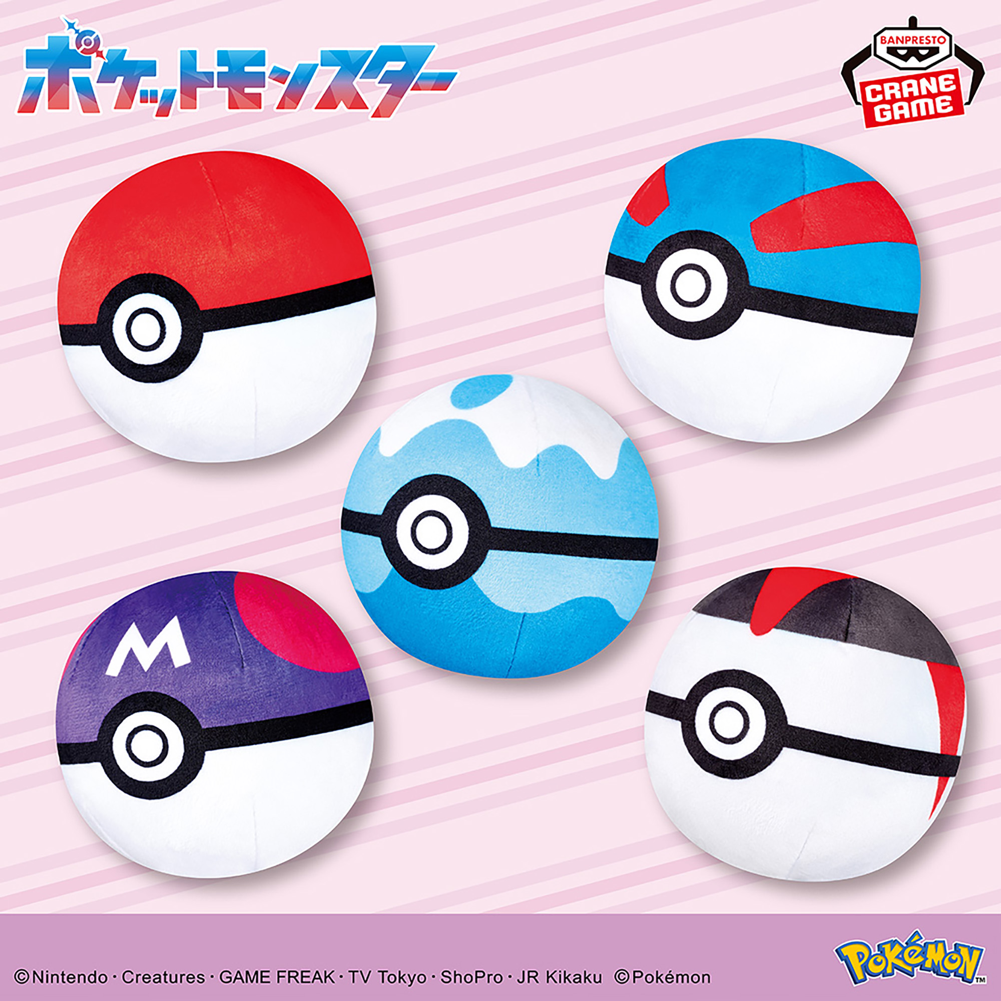 ポケットモンスター ぬいぐるみ～モンスターボールコレクション～vol.6 