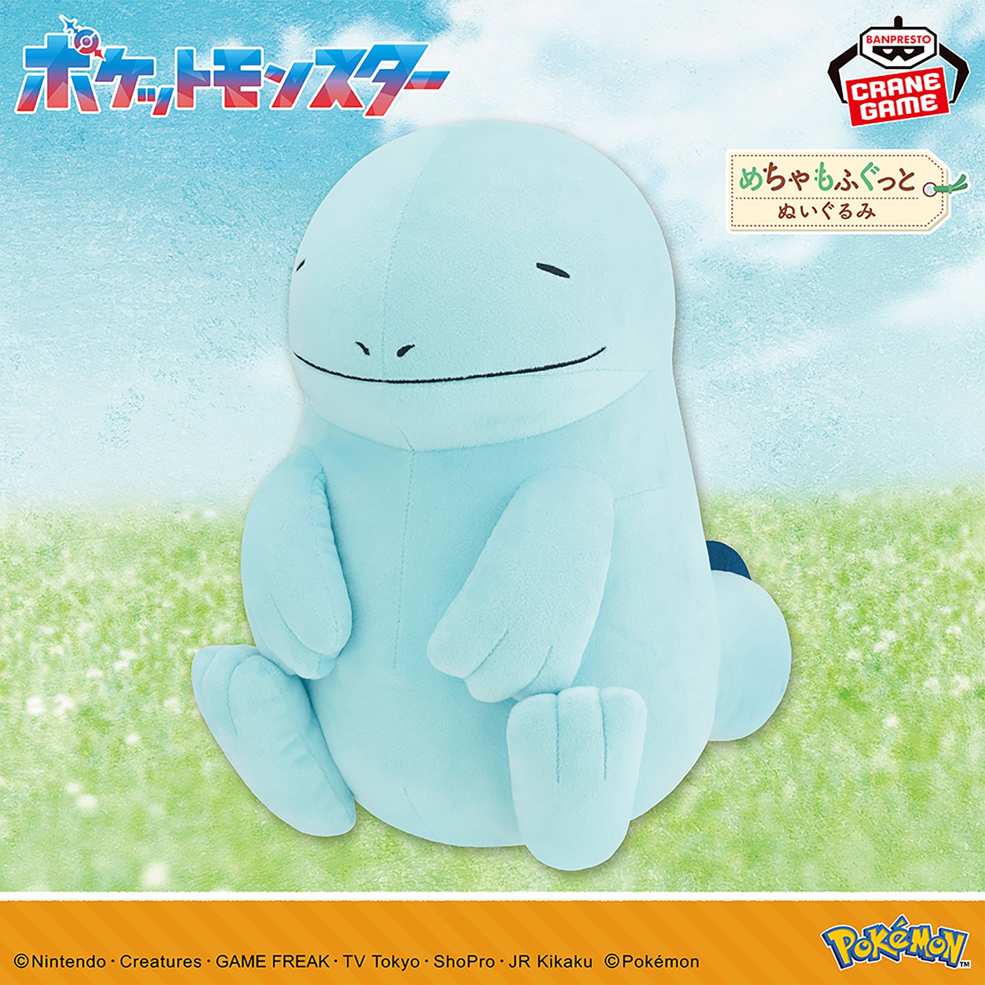 ポケットモンスター めちゃもふぐっとぬいぐるみ～ヌオー～のほほんver 