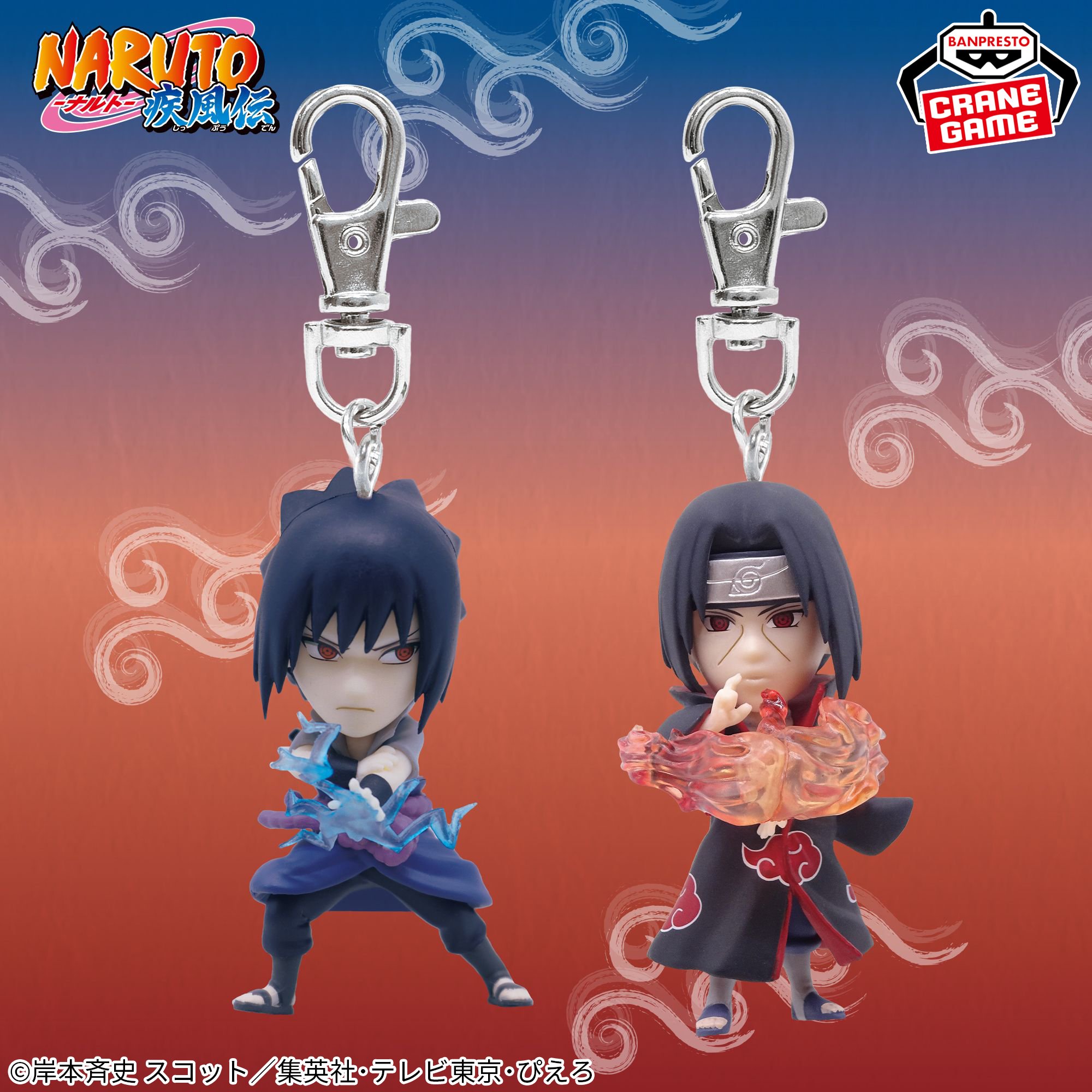 NARUTO-ナルト- 疾風伝 フィギュアキーホルダー～うちはサスケ・うちは 