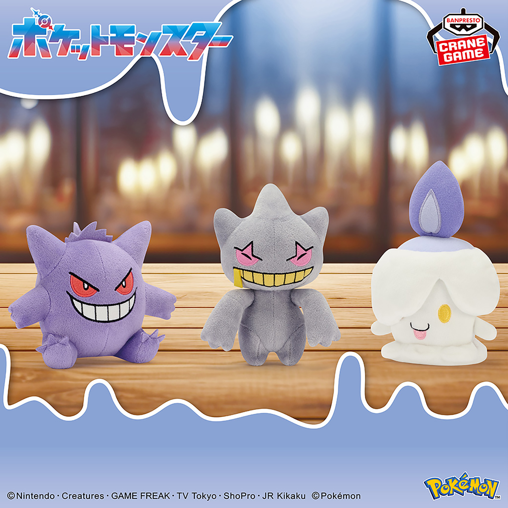 ポケットモンスター ぬいぐるみ～ゲンガー・ジュペッタ・ヒトモシ 