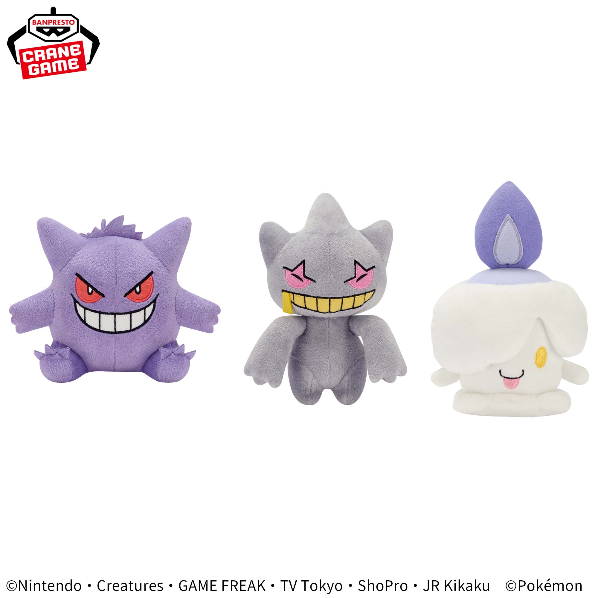 ポケットモンスター ぬいぐるみ～ゲンガー・ジュペッタ・ヒトモシ 