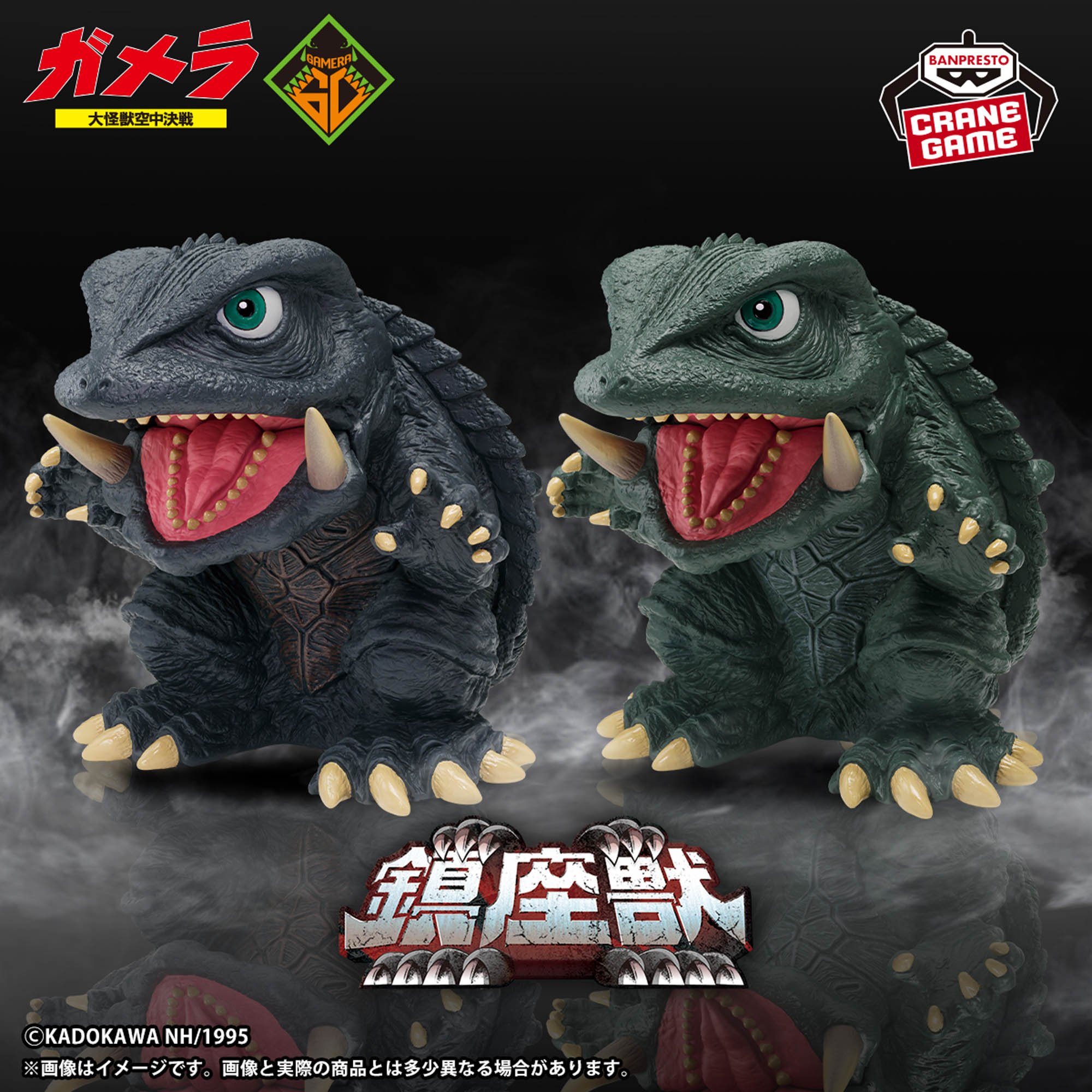 ガメラ 大怪獣空中決戦 鎮座獣 ガメラ（1995）│株式会社BANDAI 