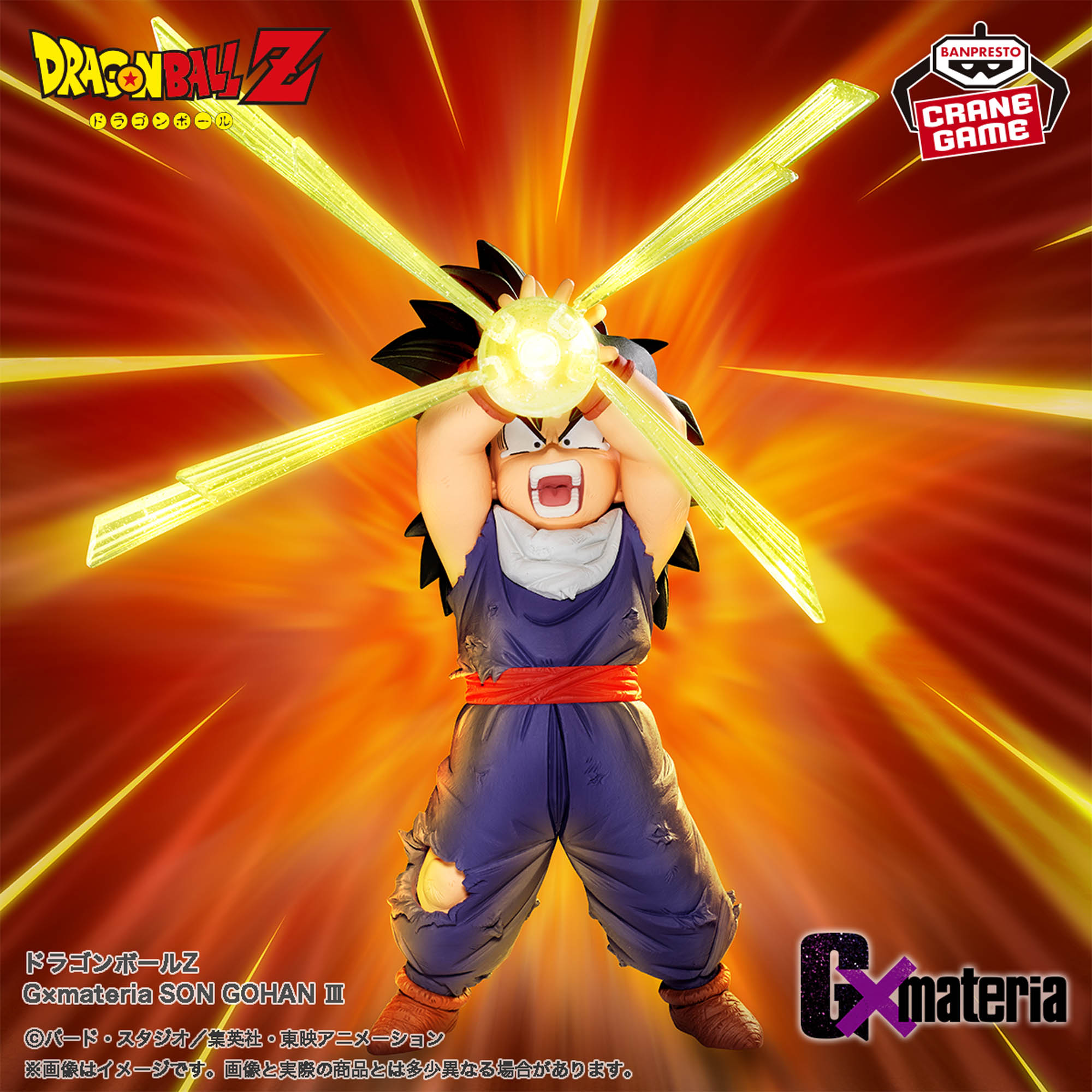 ドラゴンボールZ G×materia SON GOHAN Ⅲ│株式会社BANDAI SPIRITS 