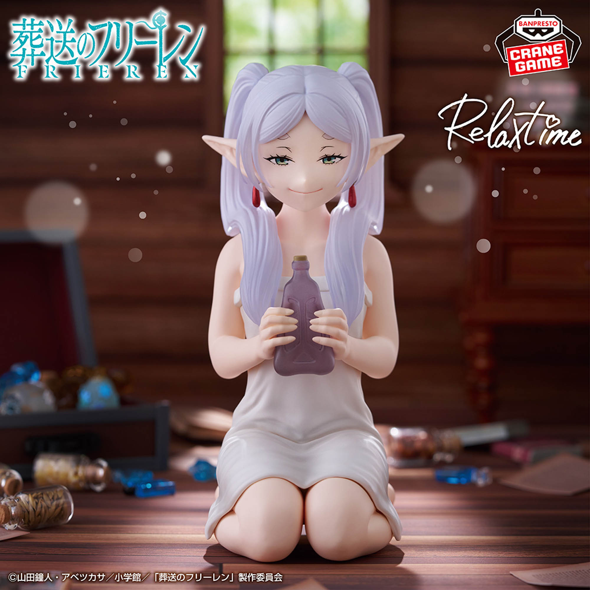 葬送のフリーレン -Relax time-フリーレン│株式会社BANDAI SPIRITS 