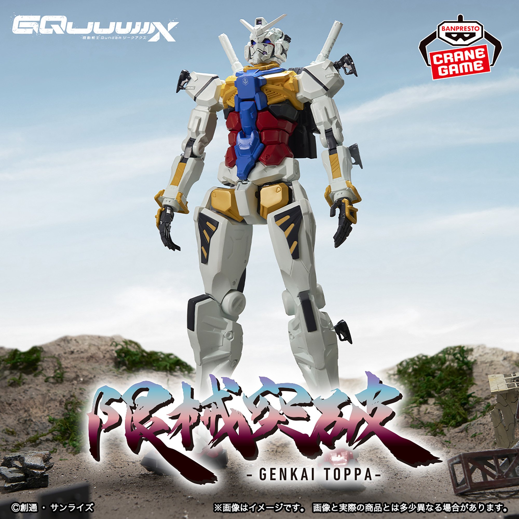 機動戦士Gundam GQuuuuuuX 限械突破 白いガンダム│株式会社BANDAI 