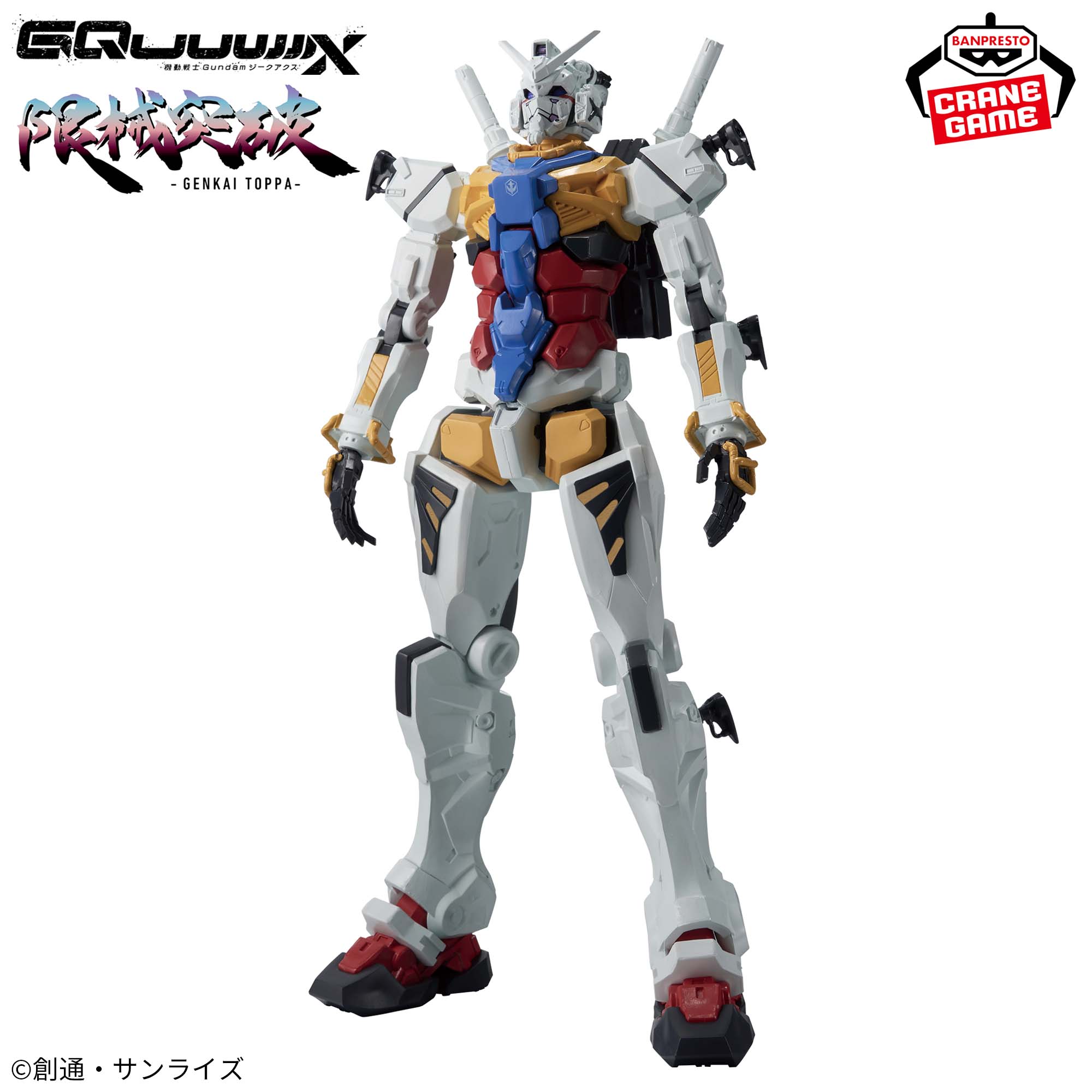機動戦士Gundam GQuuuuuuX 限械突破 白いガンダム│株式会社BANDAI 