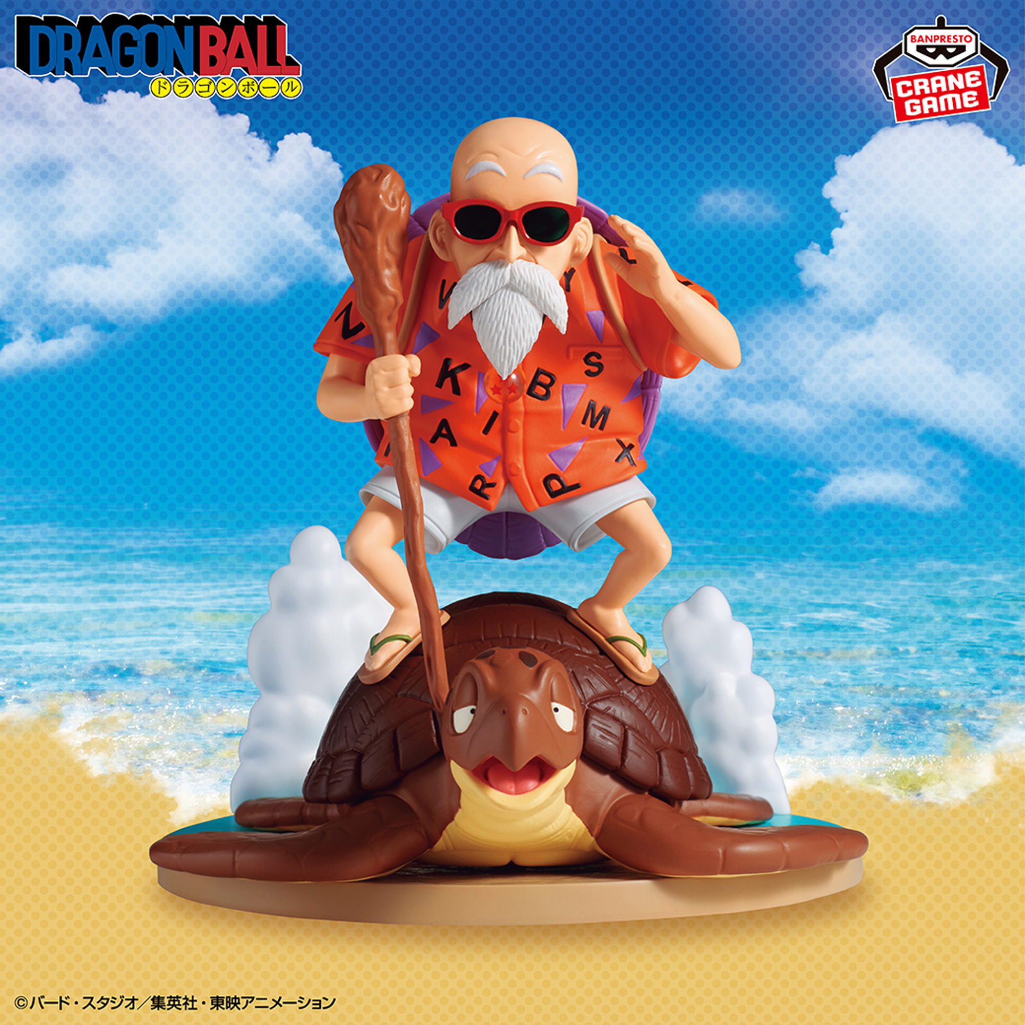 ドラゴンボール History Box 亀仙人│株式会社BANDAI SPIRITS 