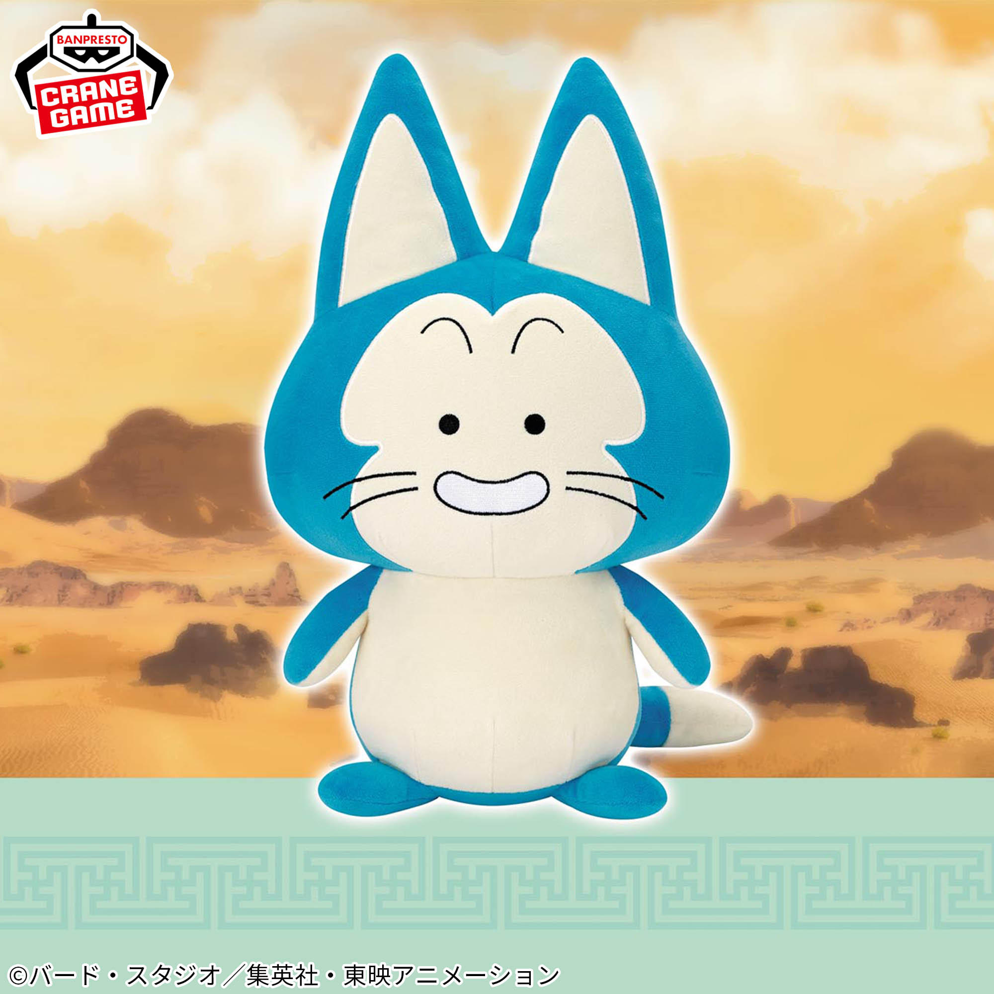 ドラゴンボール めちゃもふぐっとぬいぐるみ～プーアル～│株式会社 