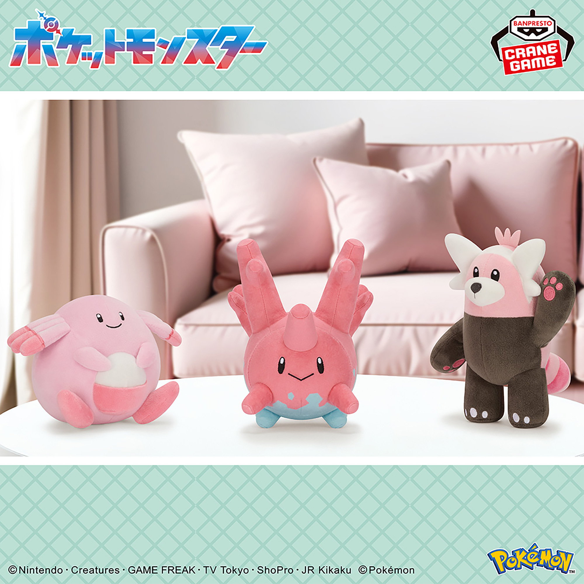 ポケットモンスター カラーセレクションぬいぐるみ pink～ラッキー 