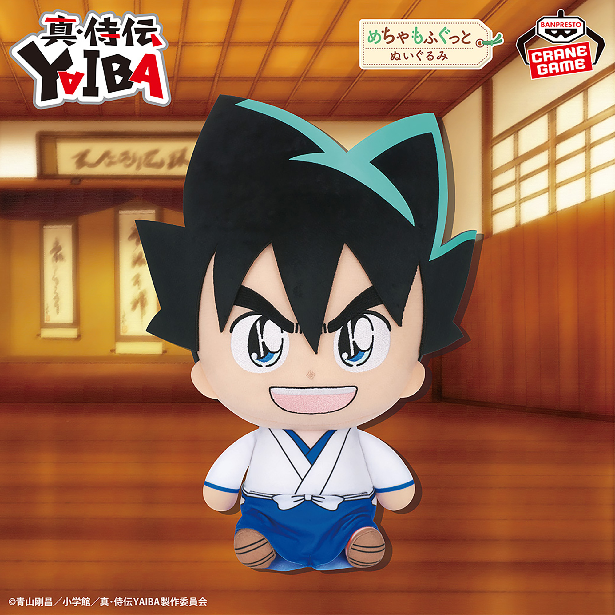 真・侍伝YAIBA めちゃもふぐっとぬいぐるみ│株式会社BANDAI SPIRITS 