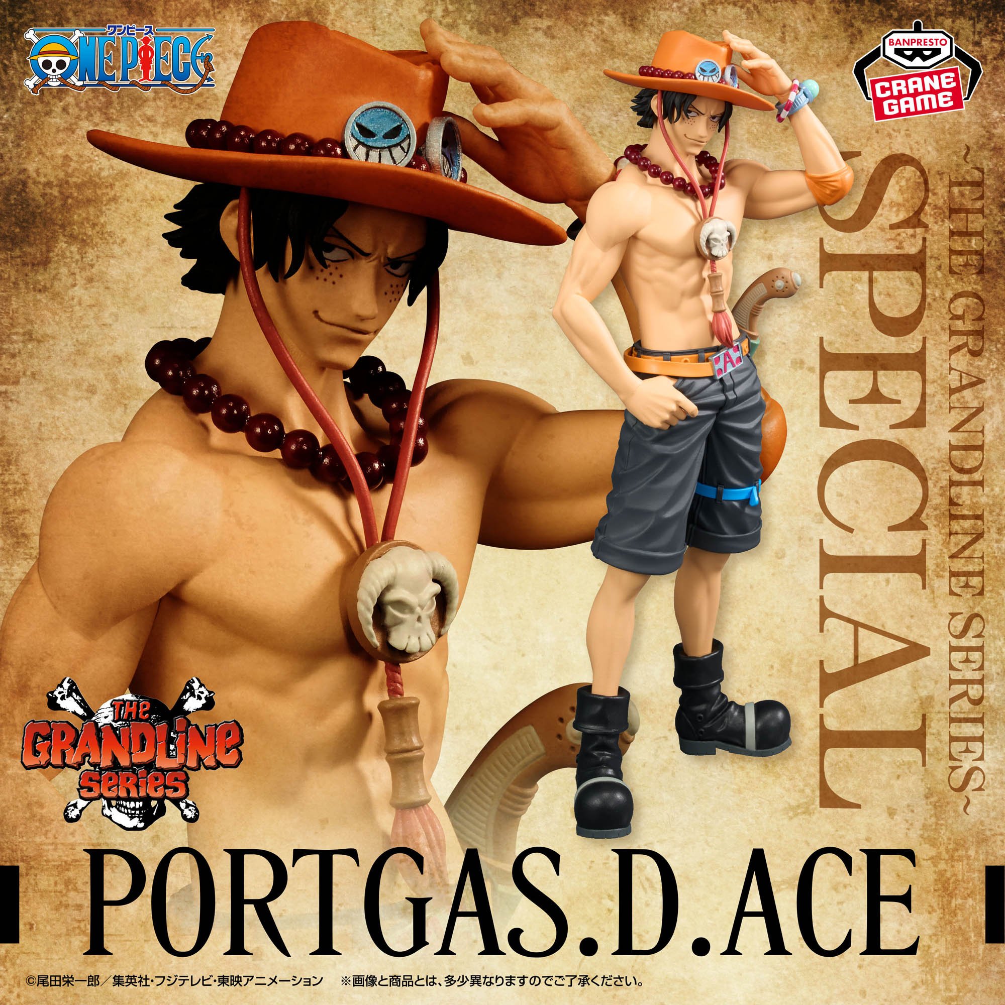 ワンピース DXF～THE GRANDLINE SERIES～SPECIAL PORTGAS.D.ACE│株式 