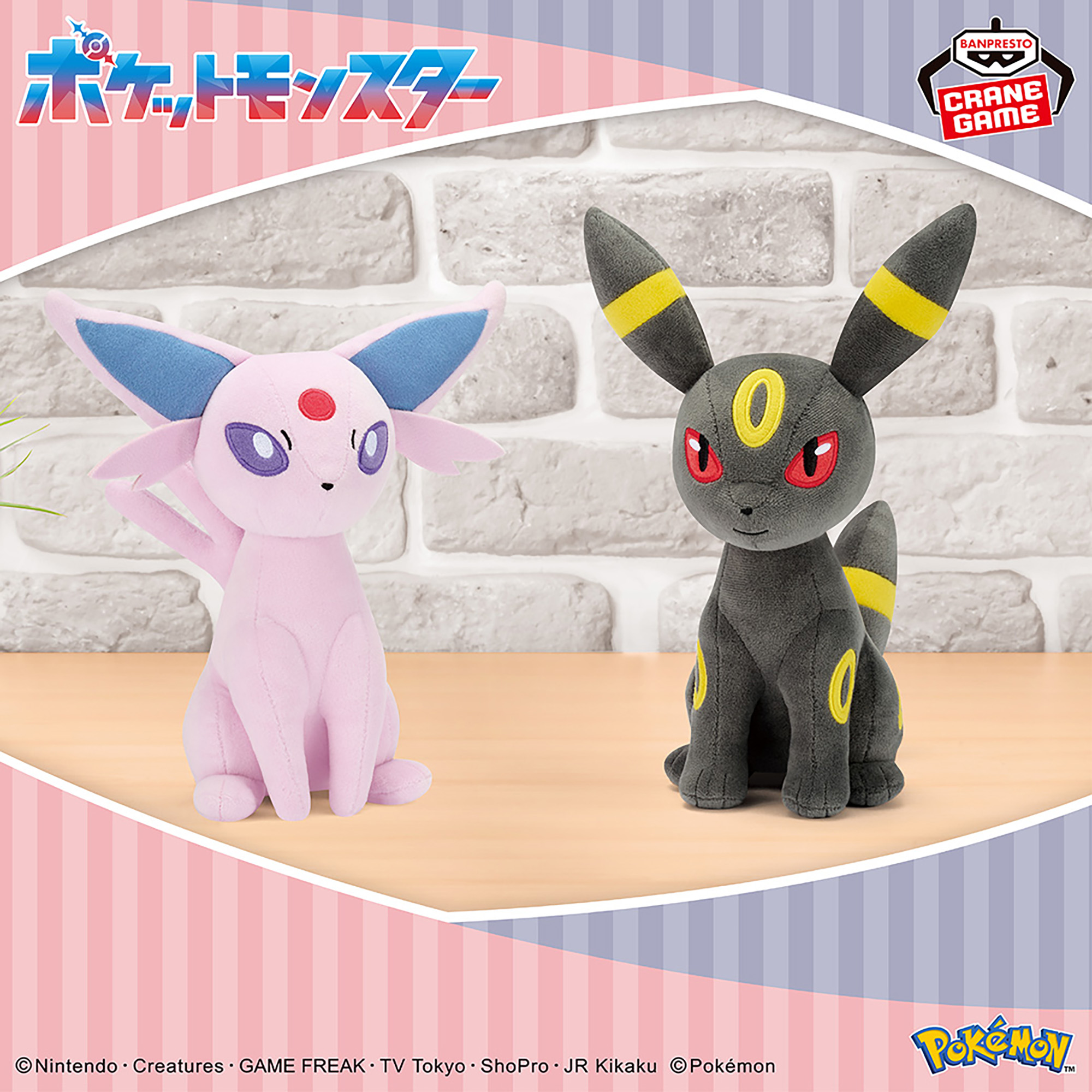 ポケットモンスター もふぐっとぬいぐるみ イーブイフレンズ～エーフィ 