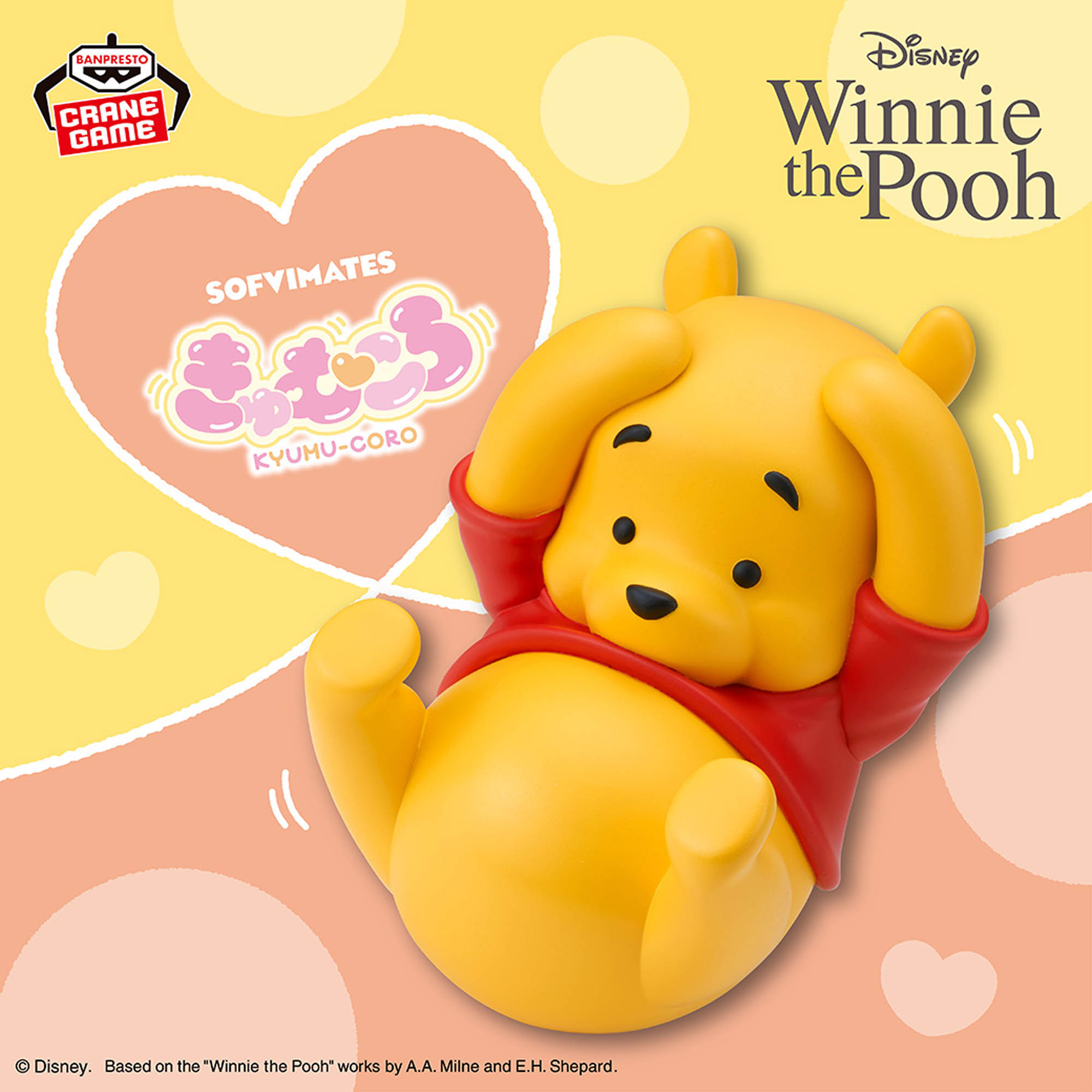 ディズニーキャラクター おおきなSOFVIMATES きゅむころ～くまのプー 