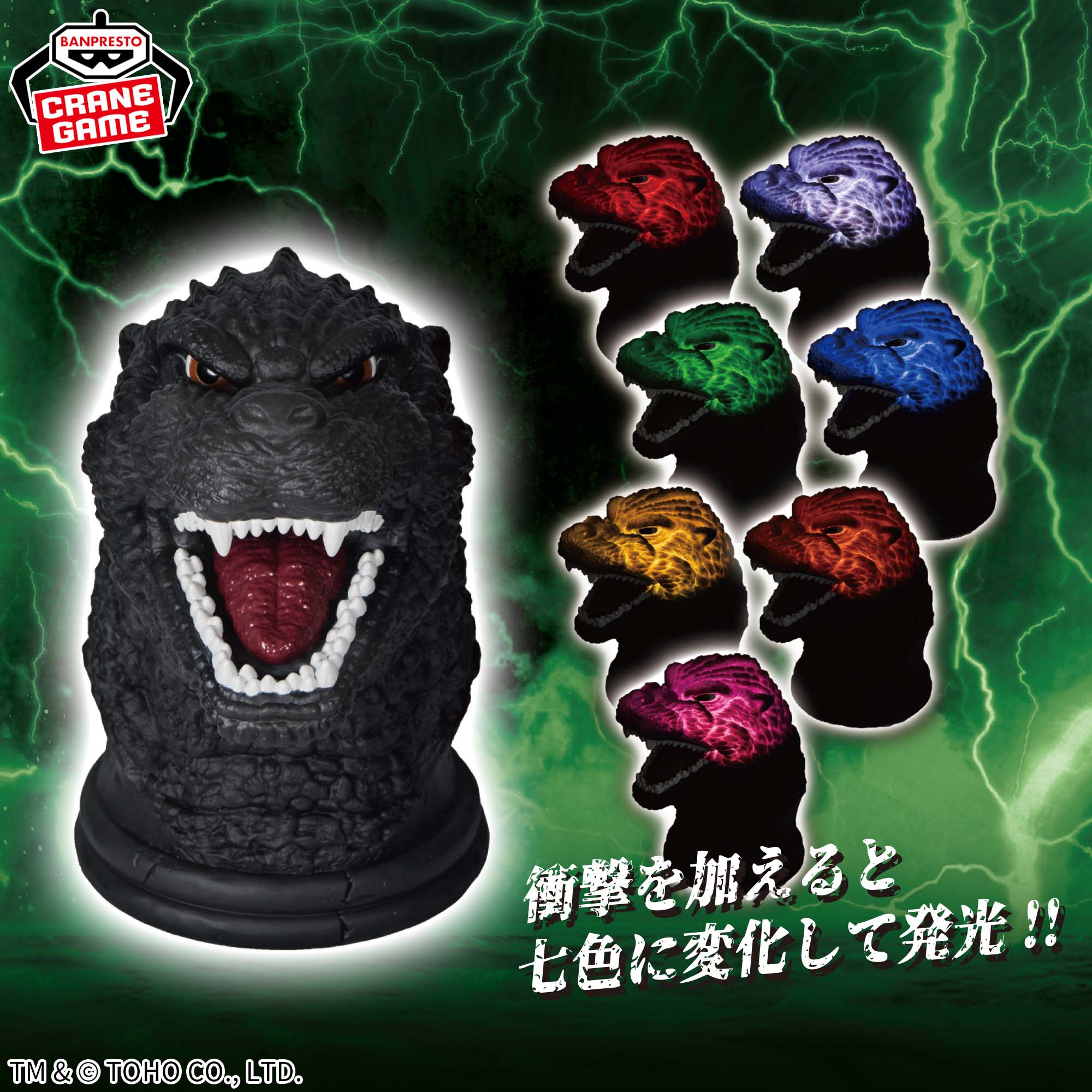 ゴジラVSビオランテ』 ゴジラルームライト│株式会社BANDAI SPIRITS 