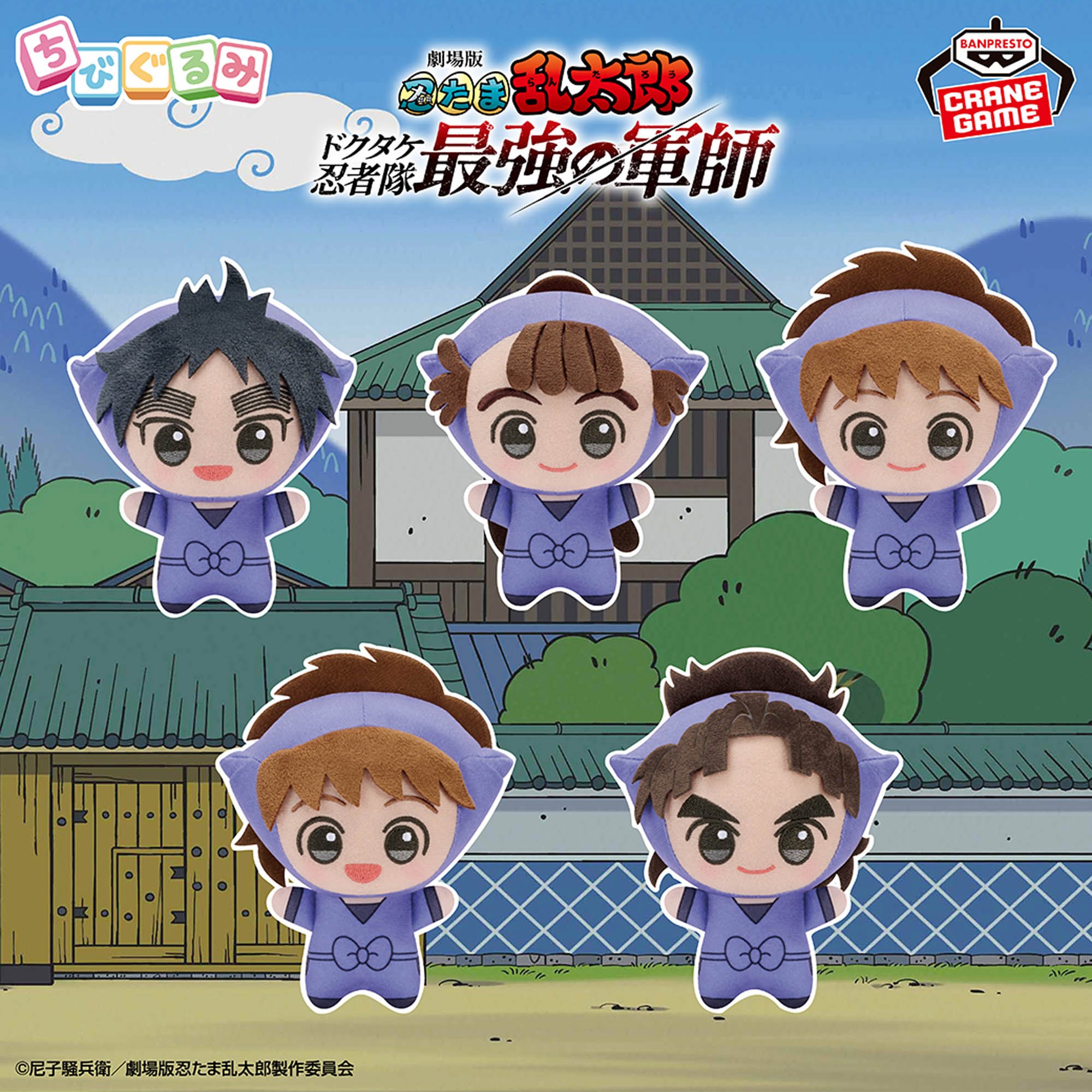 劇場版 忍たま乱太郎 ちびぐるみvol.3│株式会社BANDAI SPIRITS 