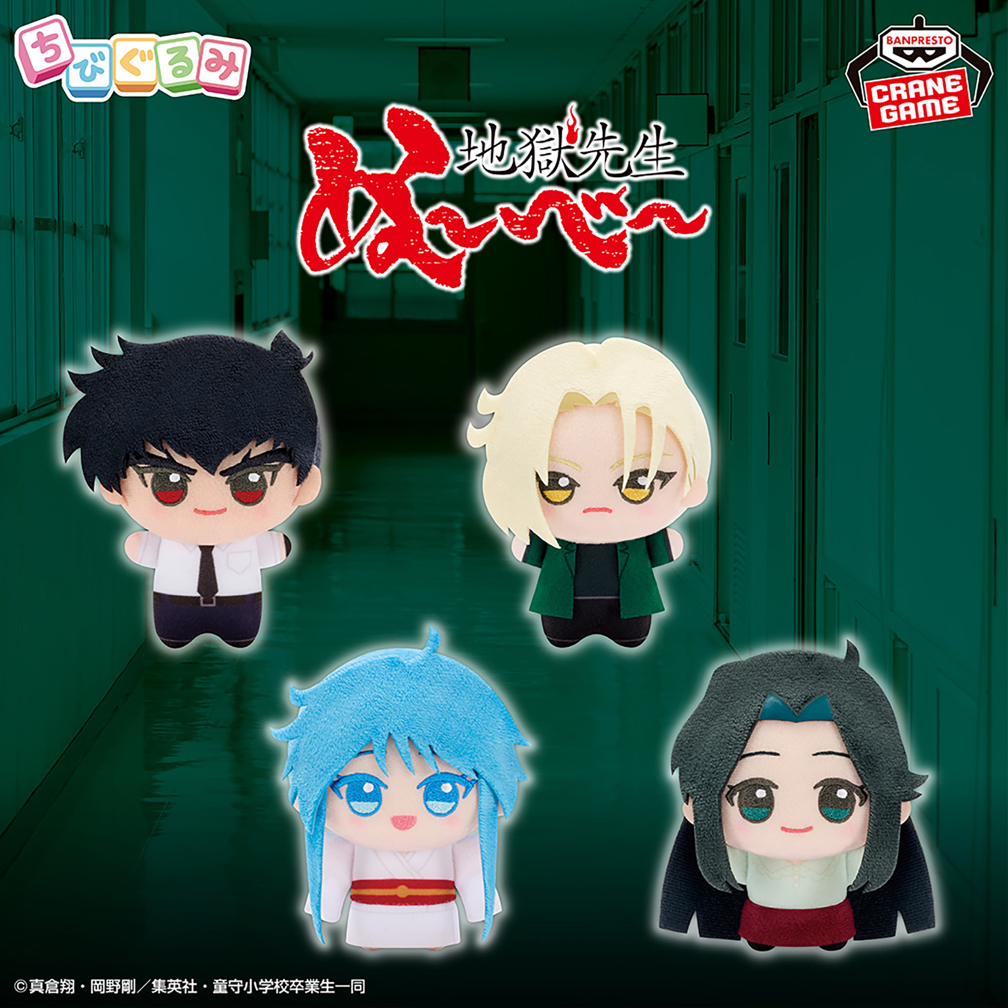 アニメ『地獄先生ぬ～べ～』 ちびぐるみ│株式会社BANDAI SPIRITS 