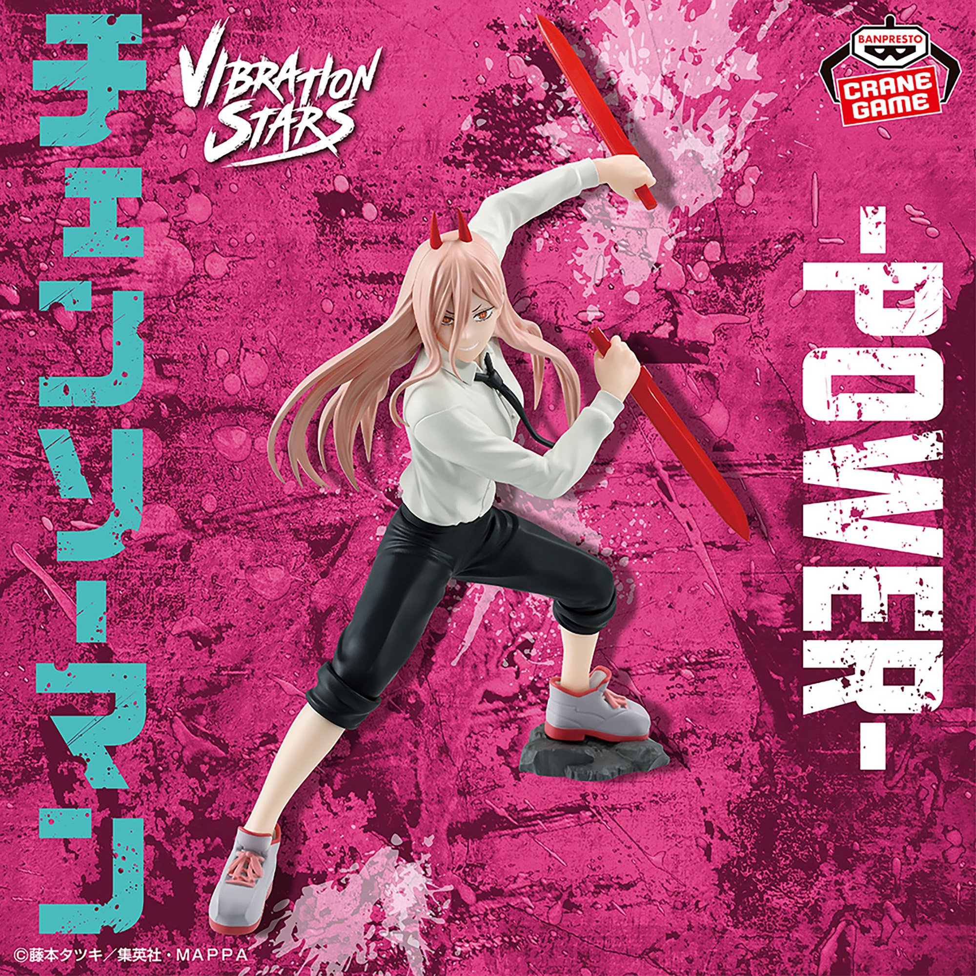 チェンソーマン VIBRATION STARS-POWER-Ⅳ│株式会社BANDAI SPIRITS 