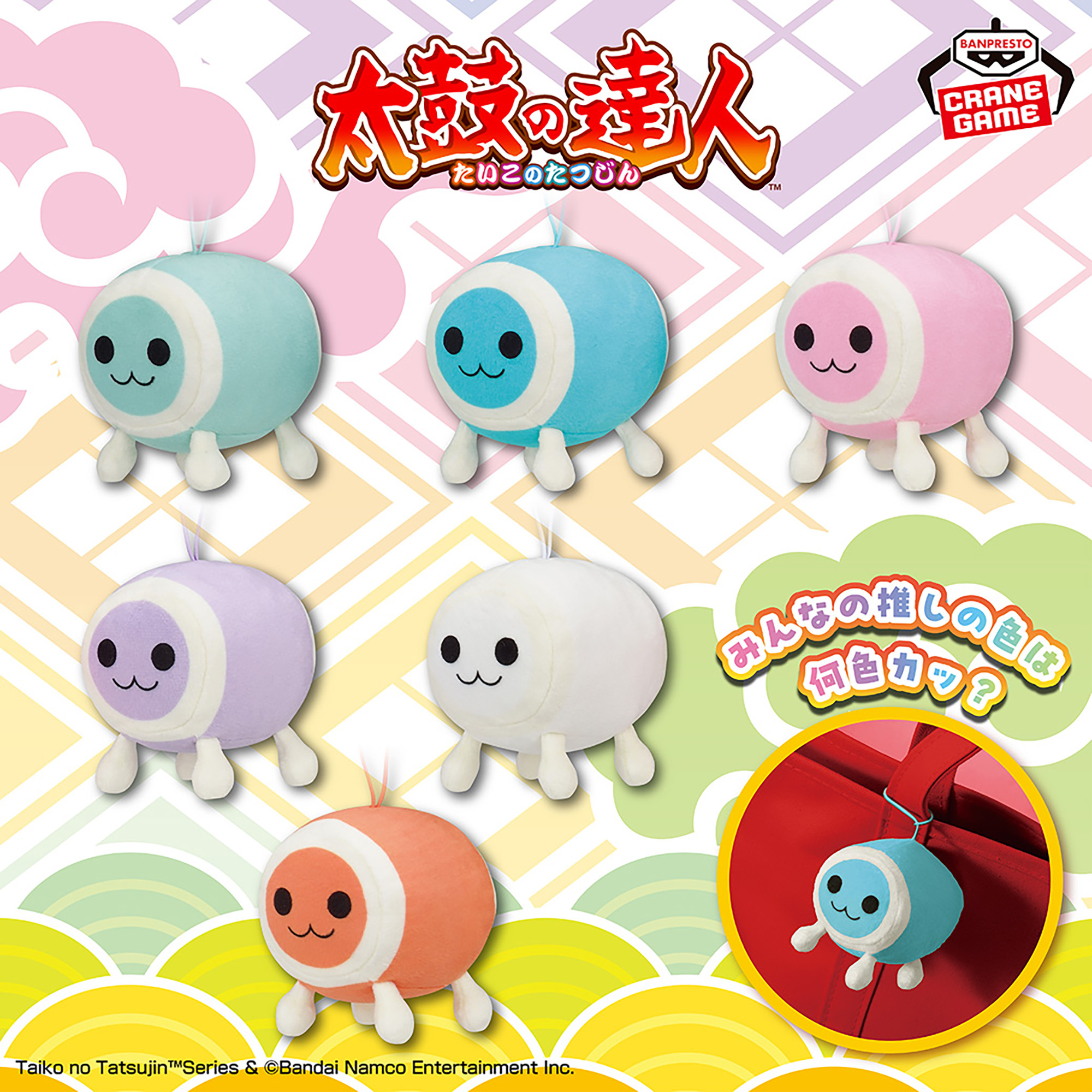太鼓の達人 推し色マスコットvol.2│株式会社BANDAI SPIRITS（バンダイ 