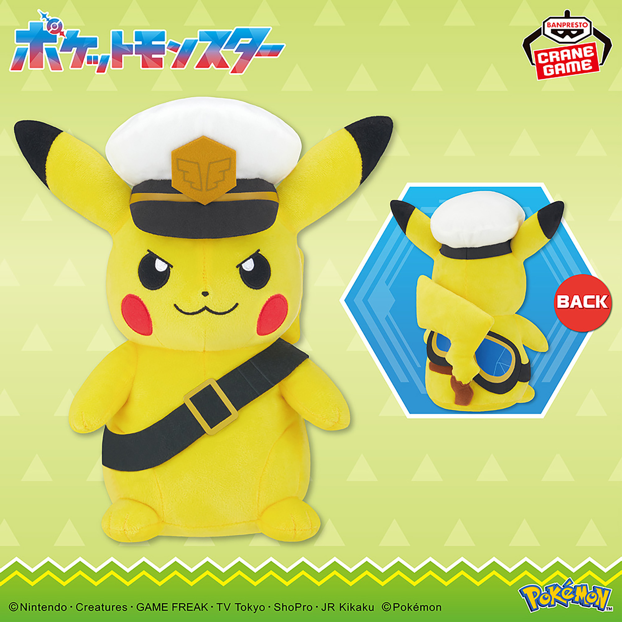 ポケットモンスター もふぐっとぬいぐるみ～キャプテンピカチュウ 
