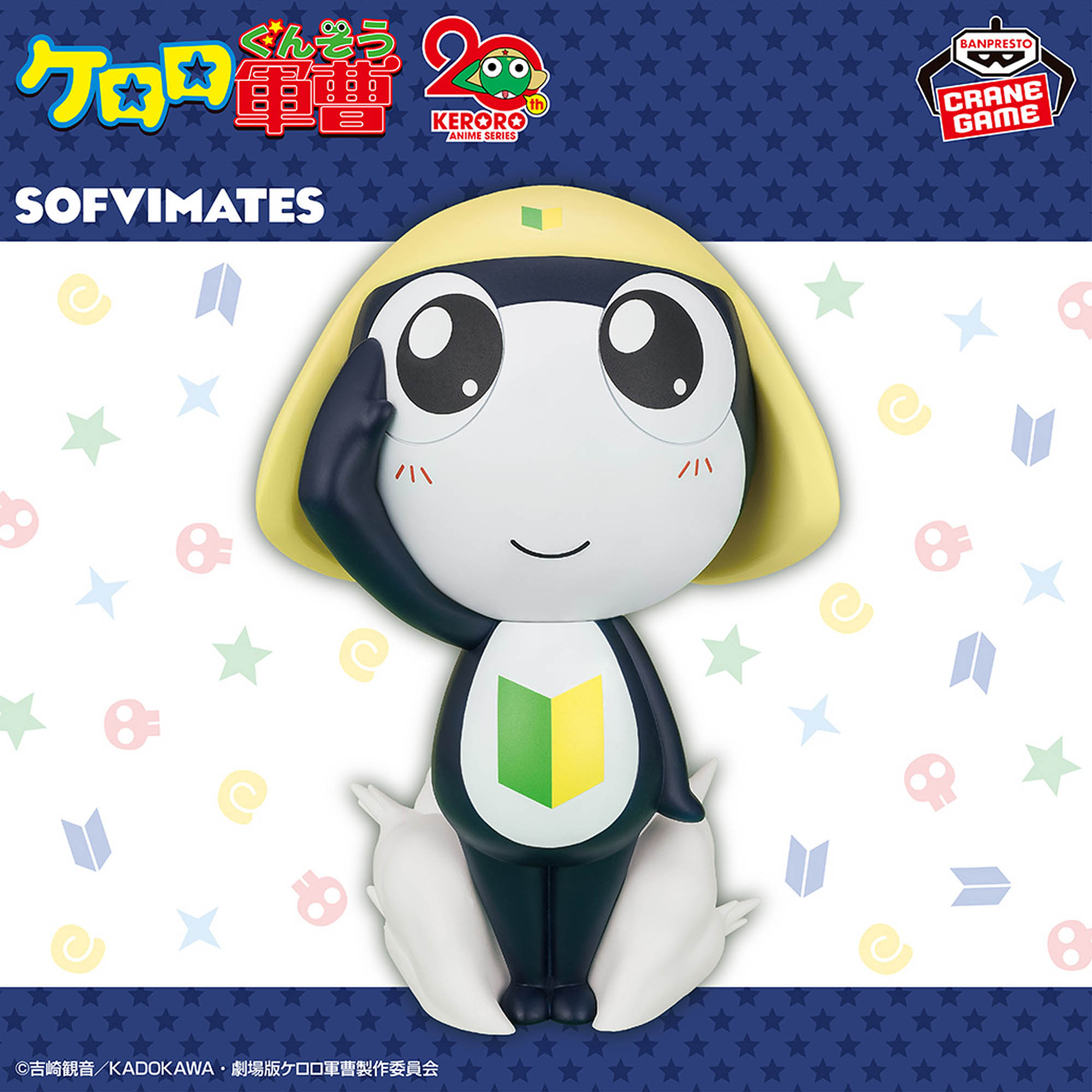 ケロロ軍曹 おおきなSOFVIMATES～タママ二等兵～│株式会社BANDAI 