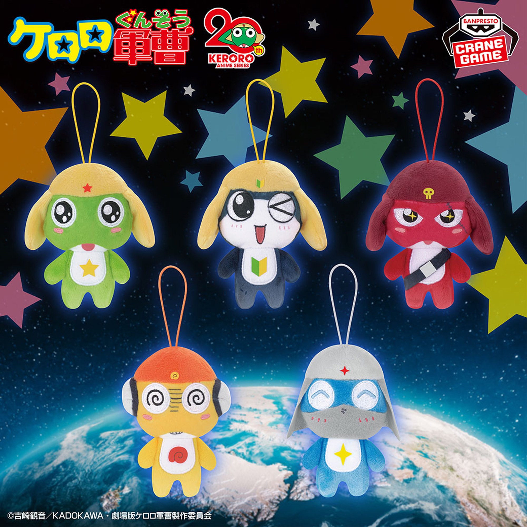 ケロロ軍曹 プラモデル フィギュア ぬいぐるみ ストラップ セット