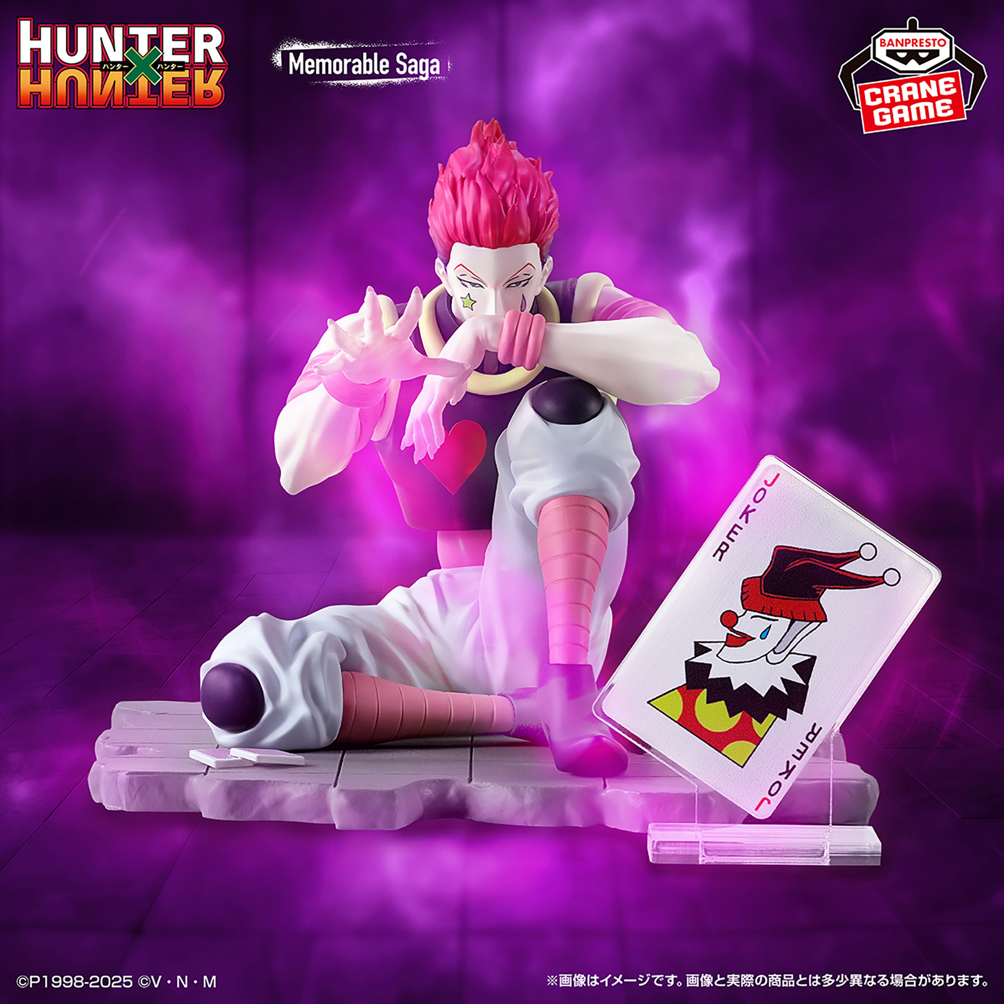 HUNTER×HUNTER Memorable Saga Special-ヒソカ-│株式会社BANDAI 