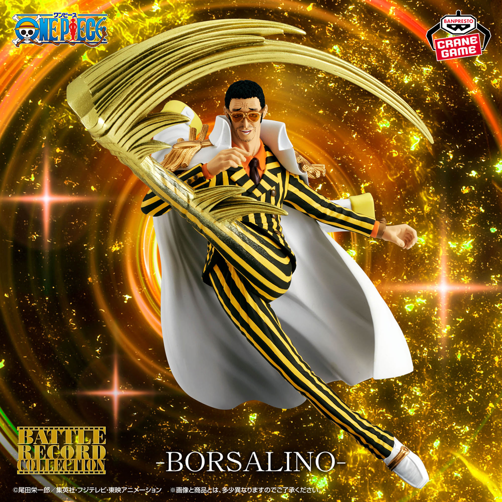 ワンピース BATTLE RECORD COLLECTION-BORSALINO-│株式会社BANDAI 
