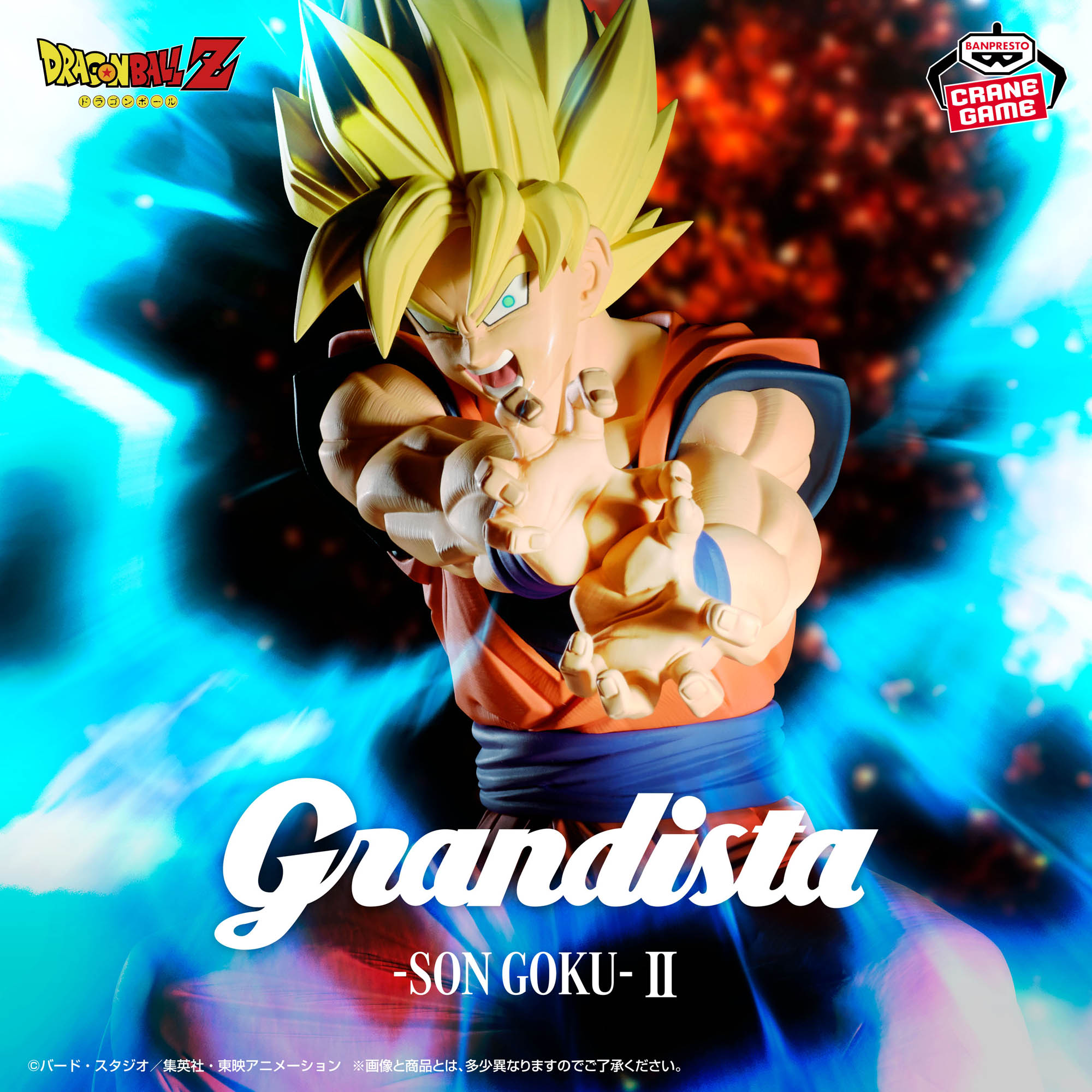 ドラゴンボールZ Grandista-SON GOKU-Ⅱ│株式会社BANDAI SPIRITS 