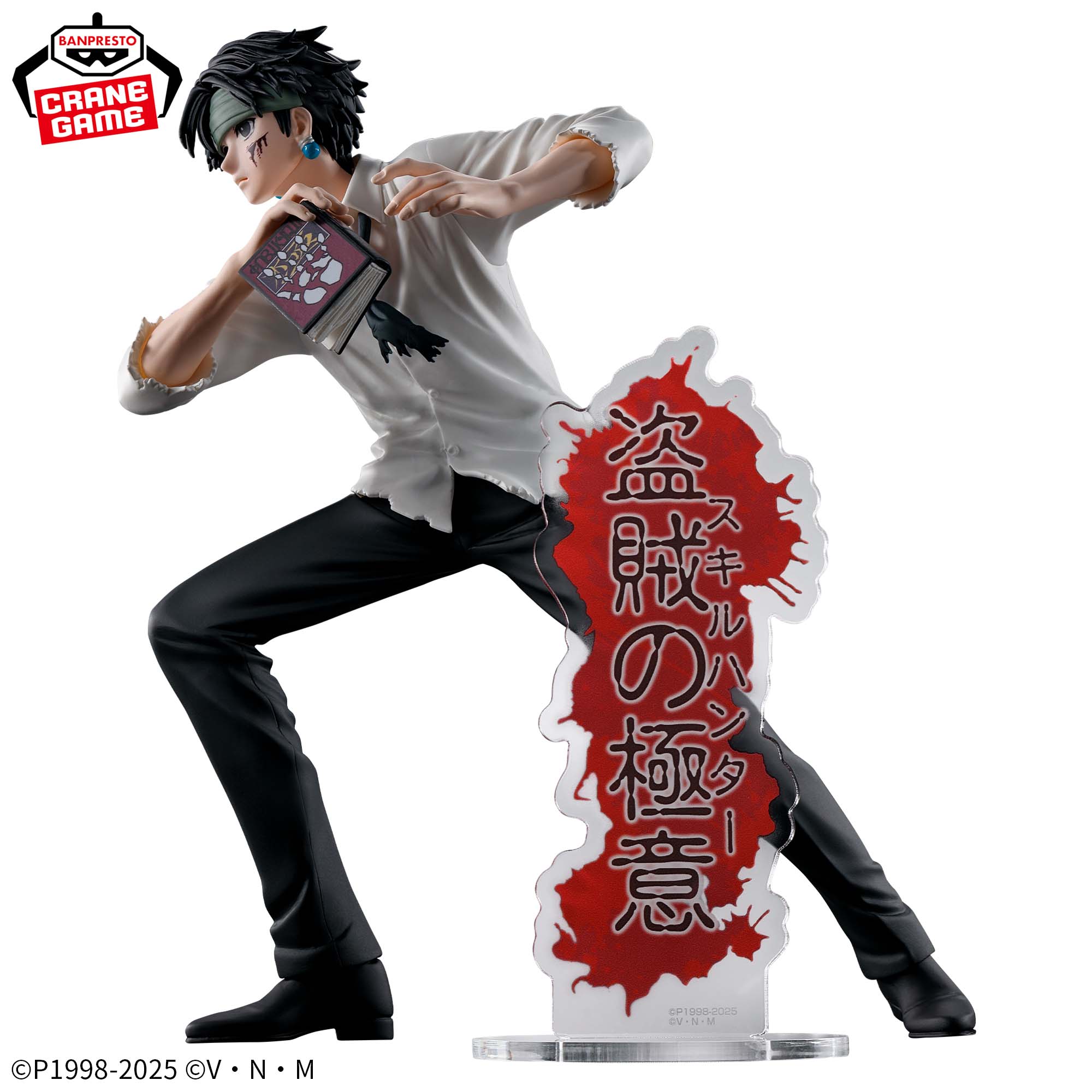 HUNTER×HUNTER HUNTING ARCHIVES クロロ-盗賊の極意-│株式会社BANDAI 