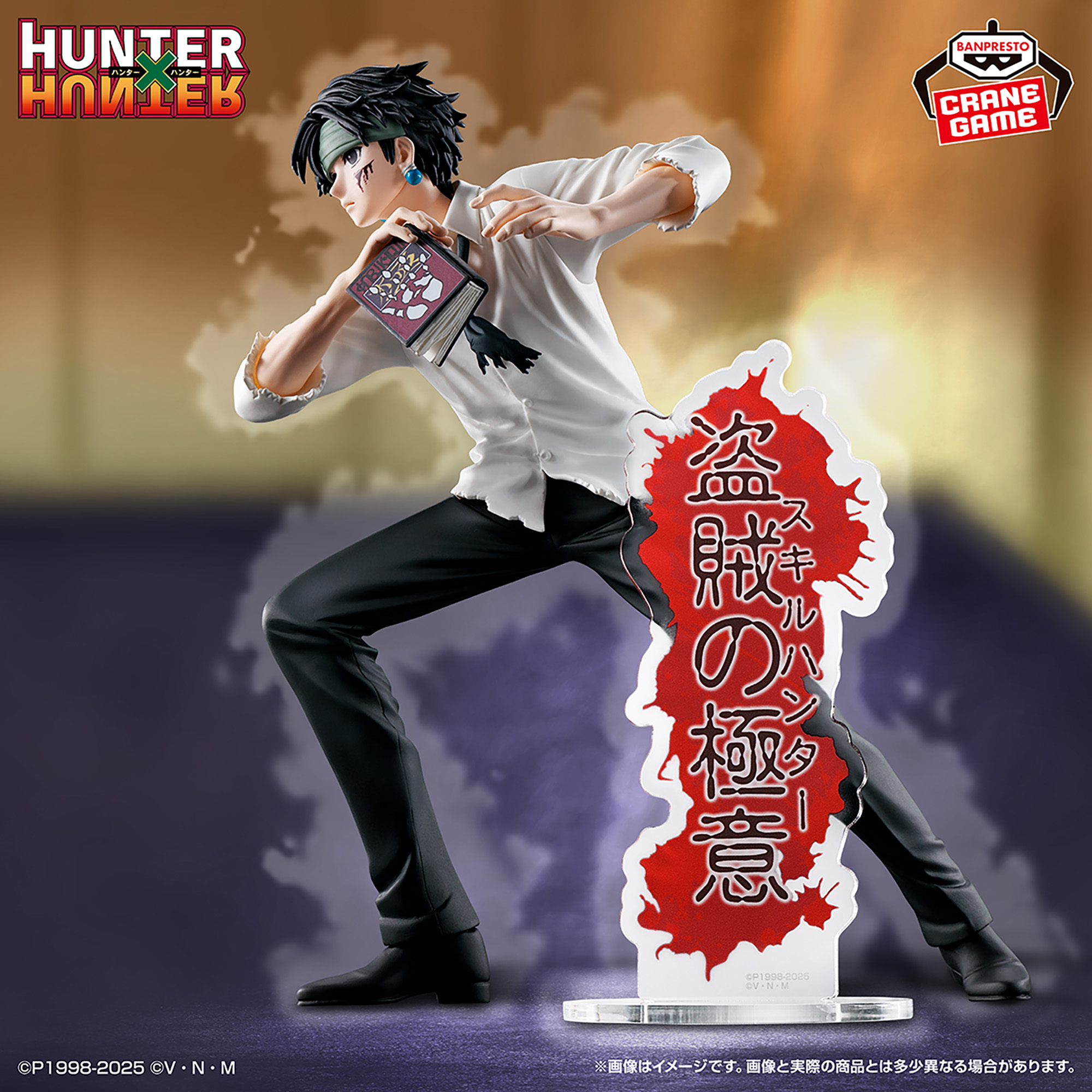 取り置き HUNTER×HUNTER 旧作 ビジュアルメタル クロロ HUNTER×HUNTER 