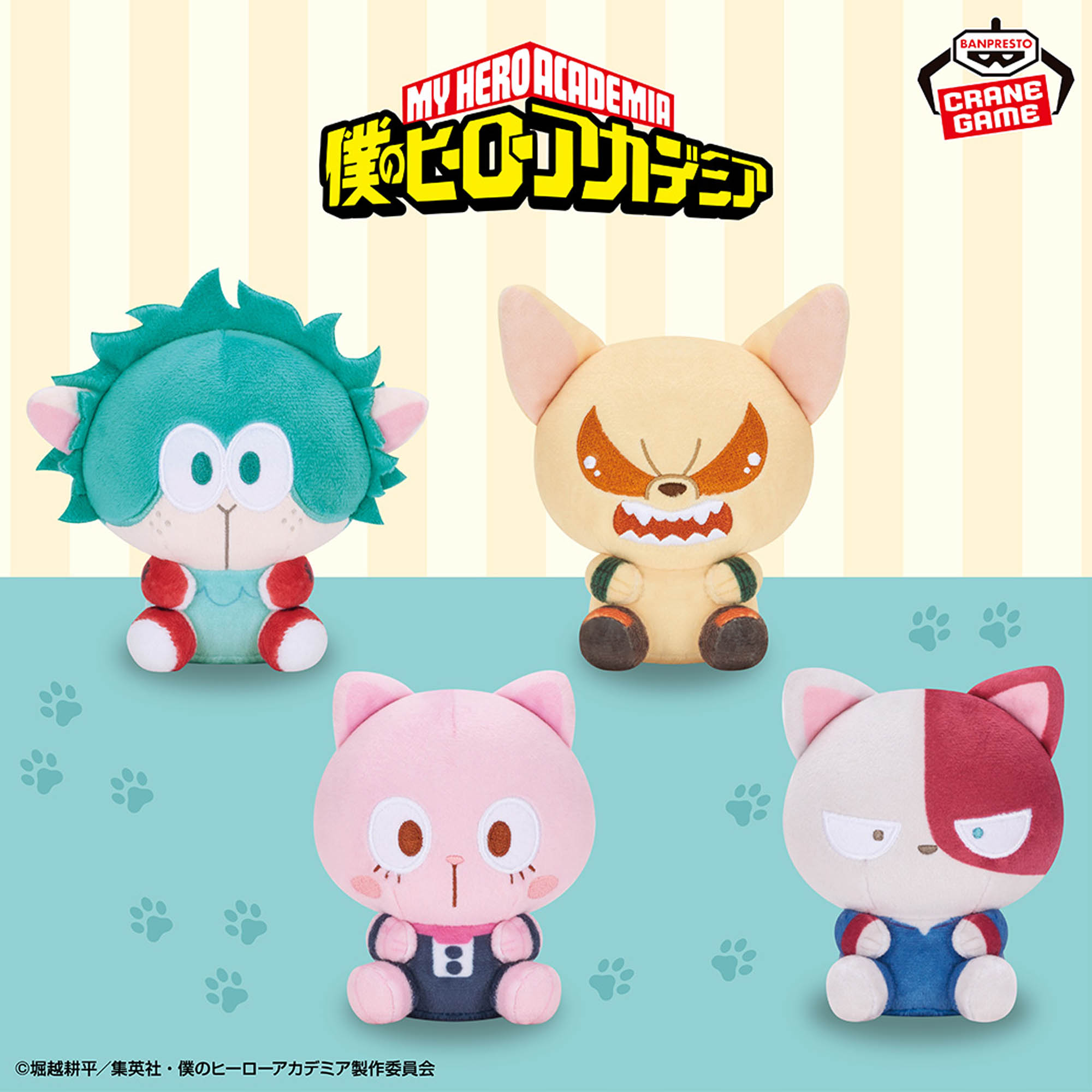 僕のヒーローアカデミア アニマルぬいぐるみ│株式会社BANDAI SPIRITS 