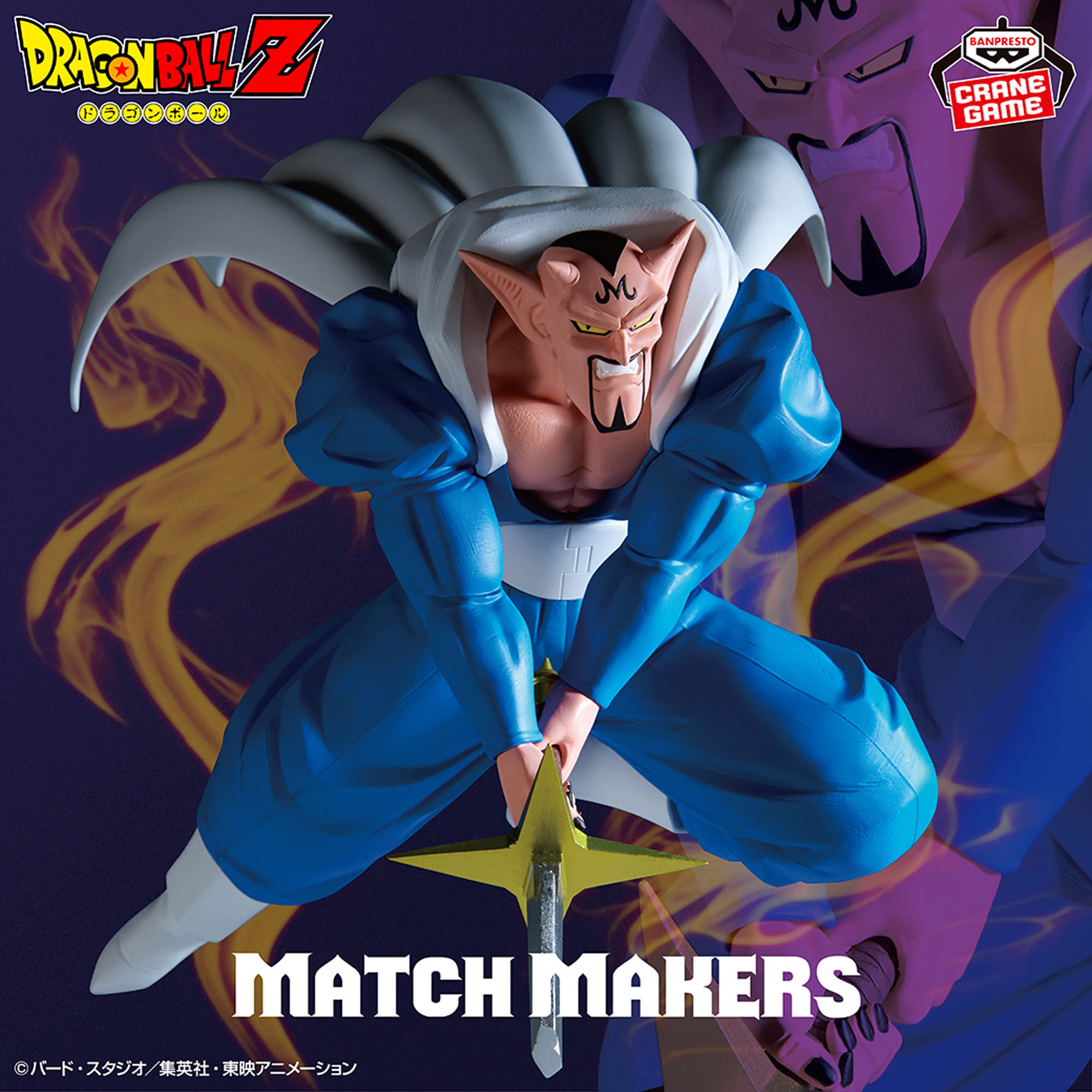 ドラゴンボールZ MATCH MAKERS ダーブラ（VS超サイヤ人孫悟飯）│株式 
