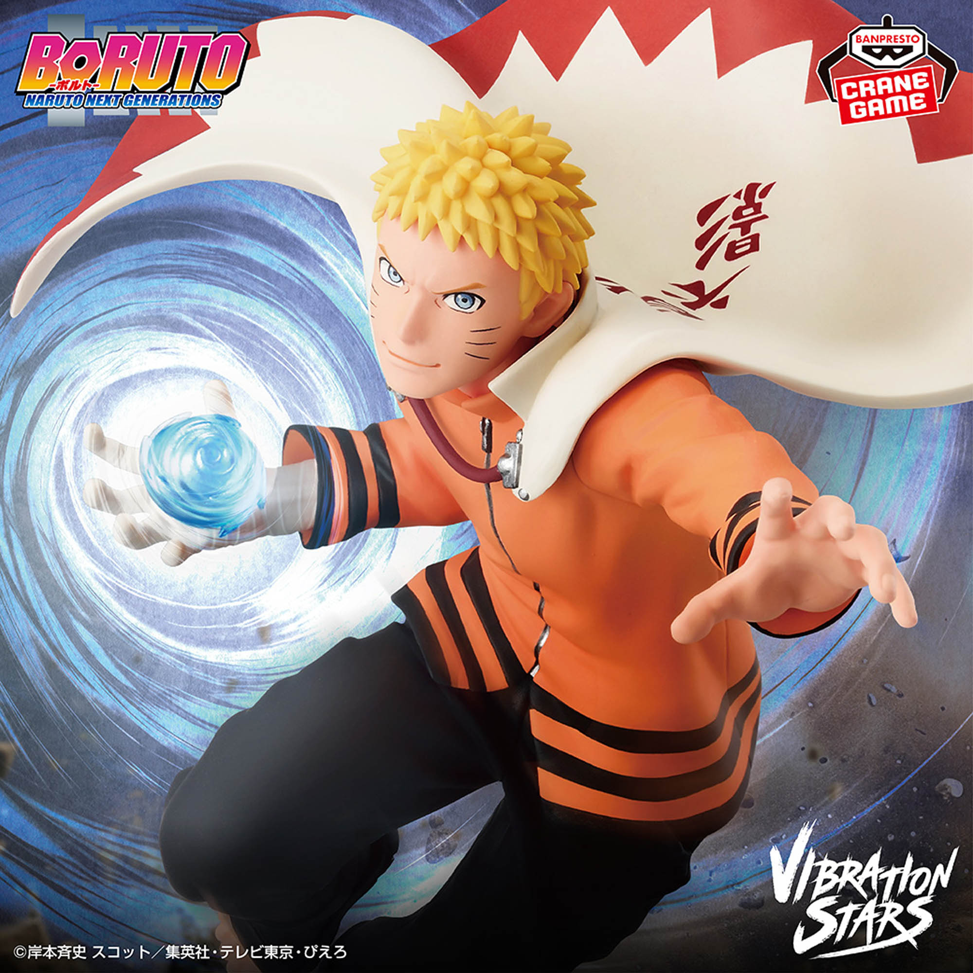 BORUTO-ボルト- NARUTO NEXT GENERATIONS VIBRATION STARS-UZUMAKI 