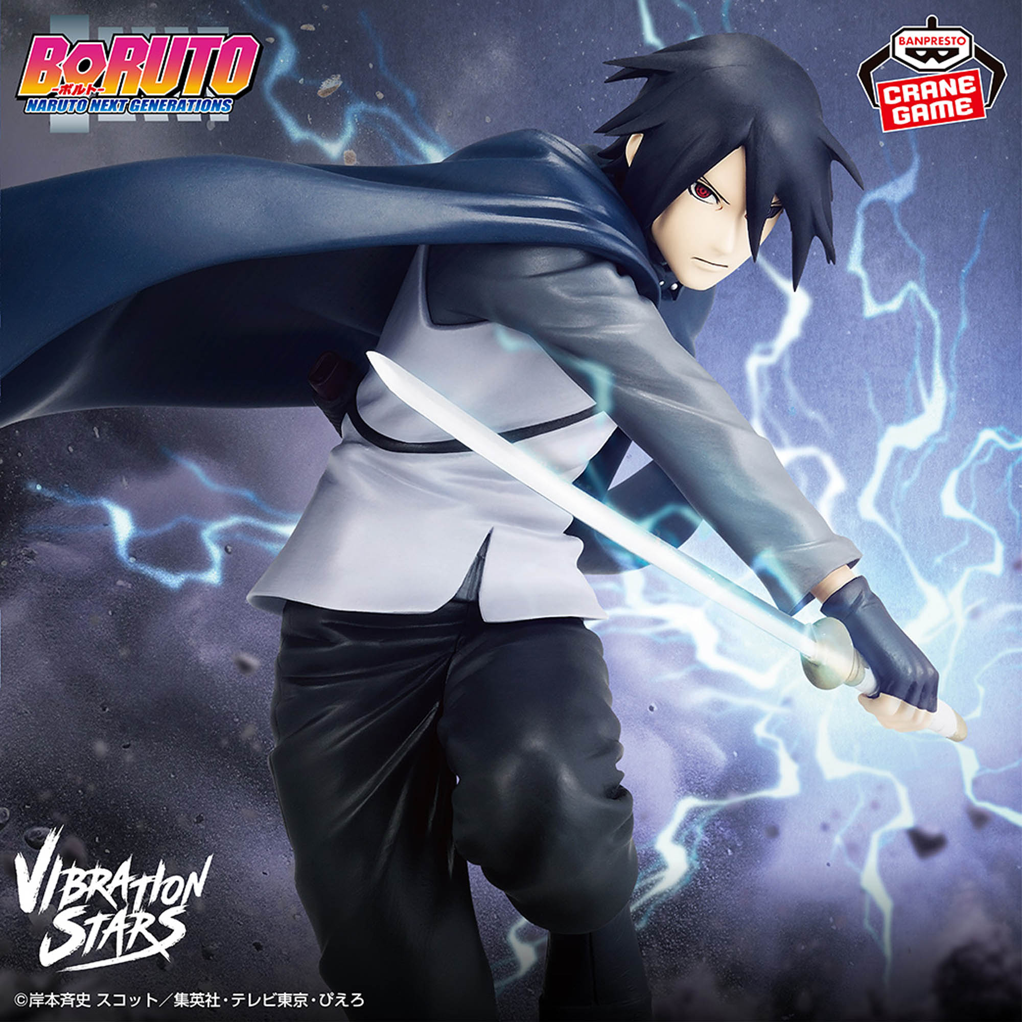 BORUTO-ボルト- NARUTO NEXT GENERATIONS VIBRATION STARS-UCHIHA 