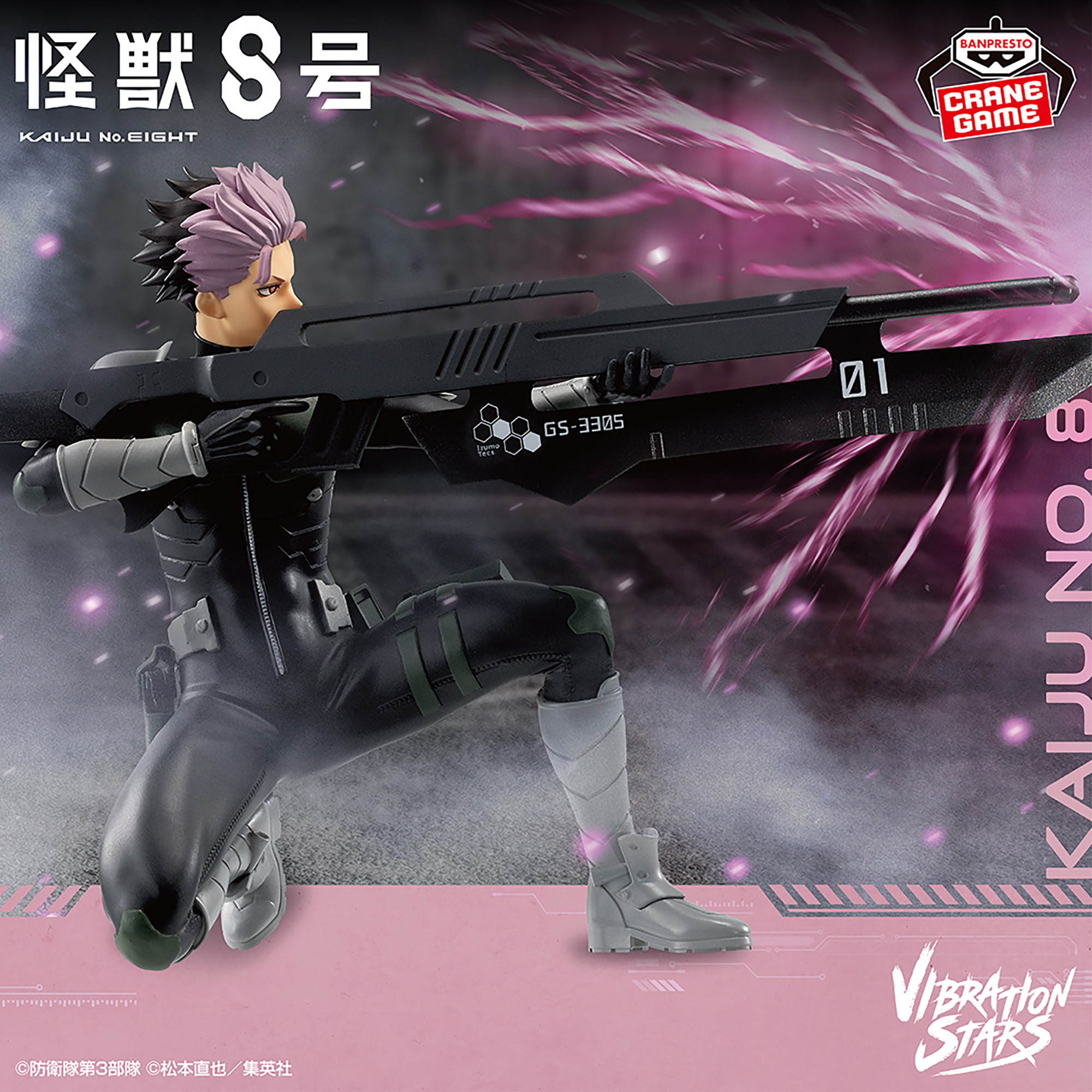 怪獣8号 VIBRATION STARS-鳴海弦-│株式会社BANDAI SPIRITS（バンダイ 