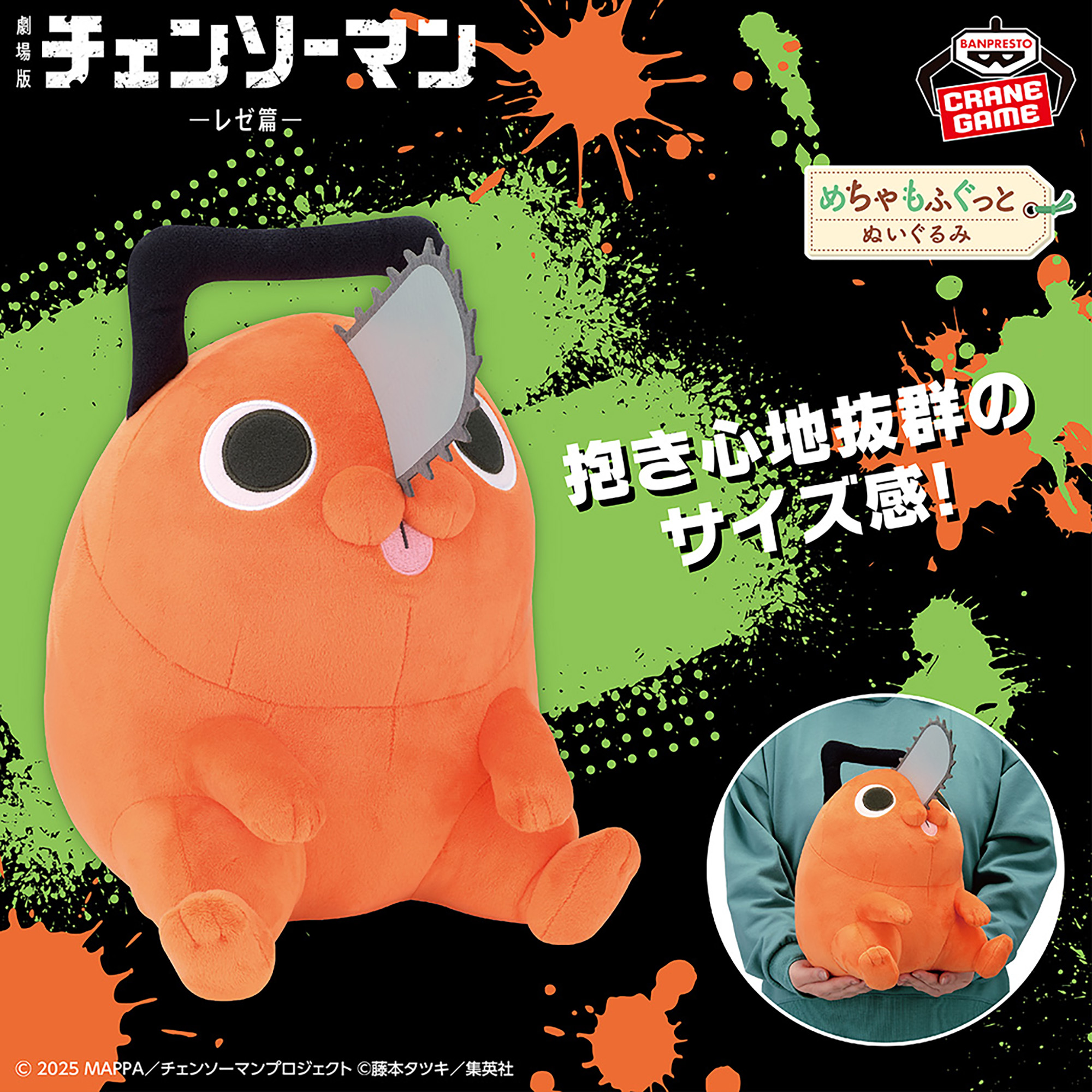 チェンソーマン めちゃもふぐっとぬいぐるみ ポチタ チェンソーマン 