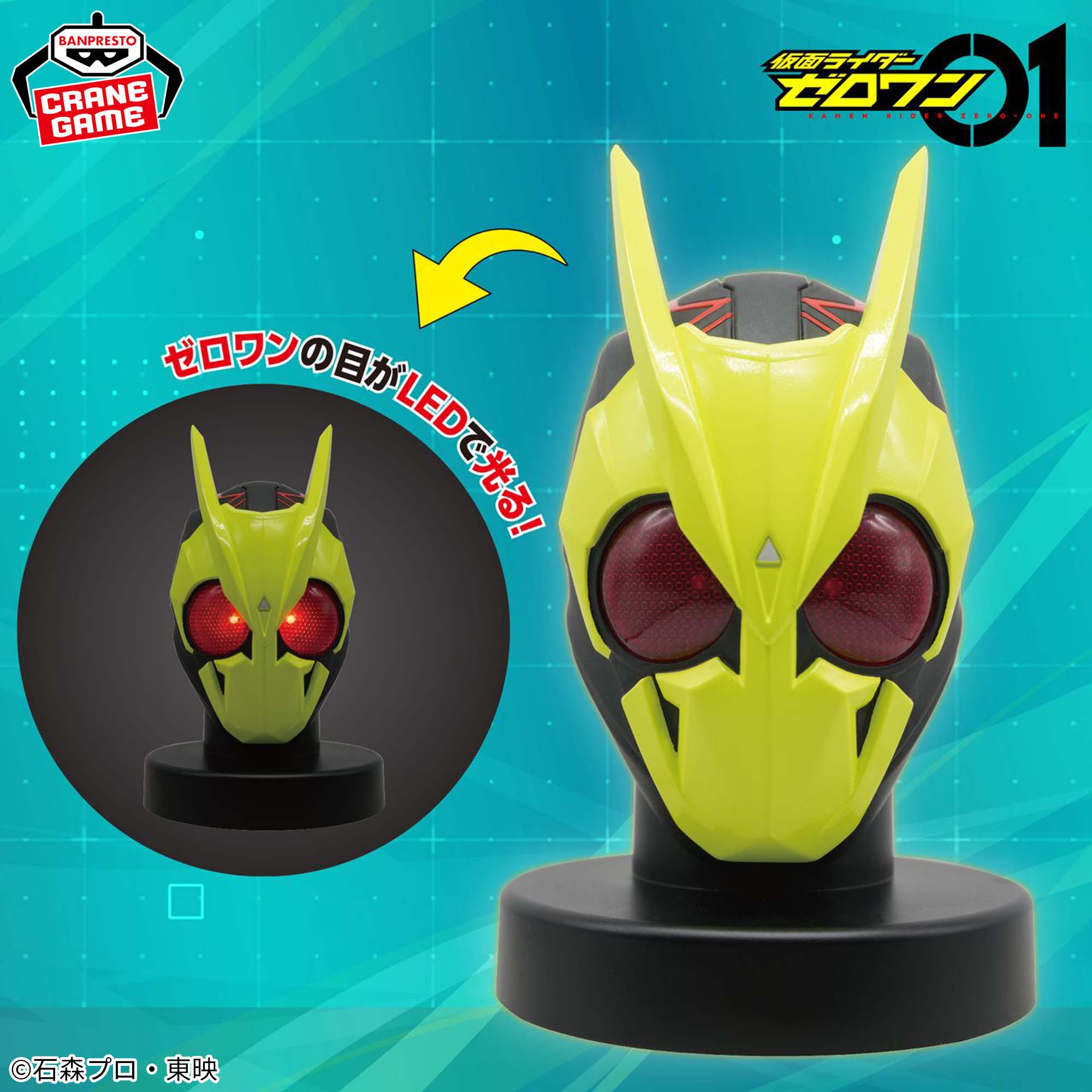 仮面ライダーゼロワン BIGサイズソフビ マスクディスプレイ-ゼロワン 
