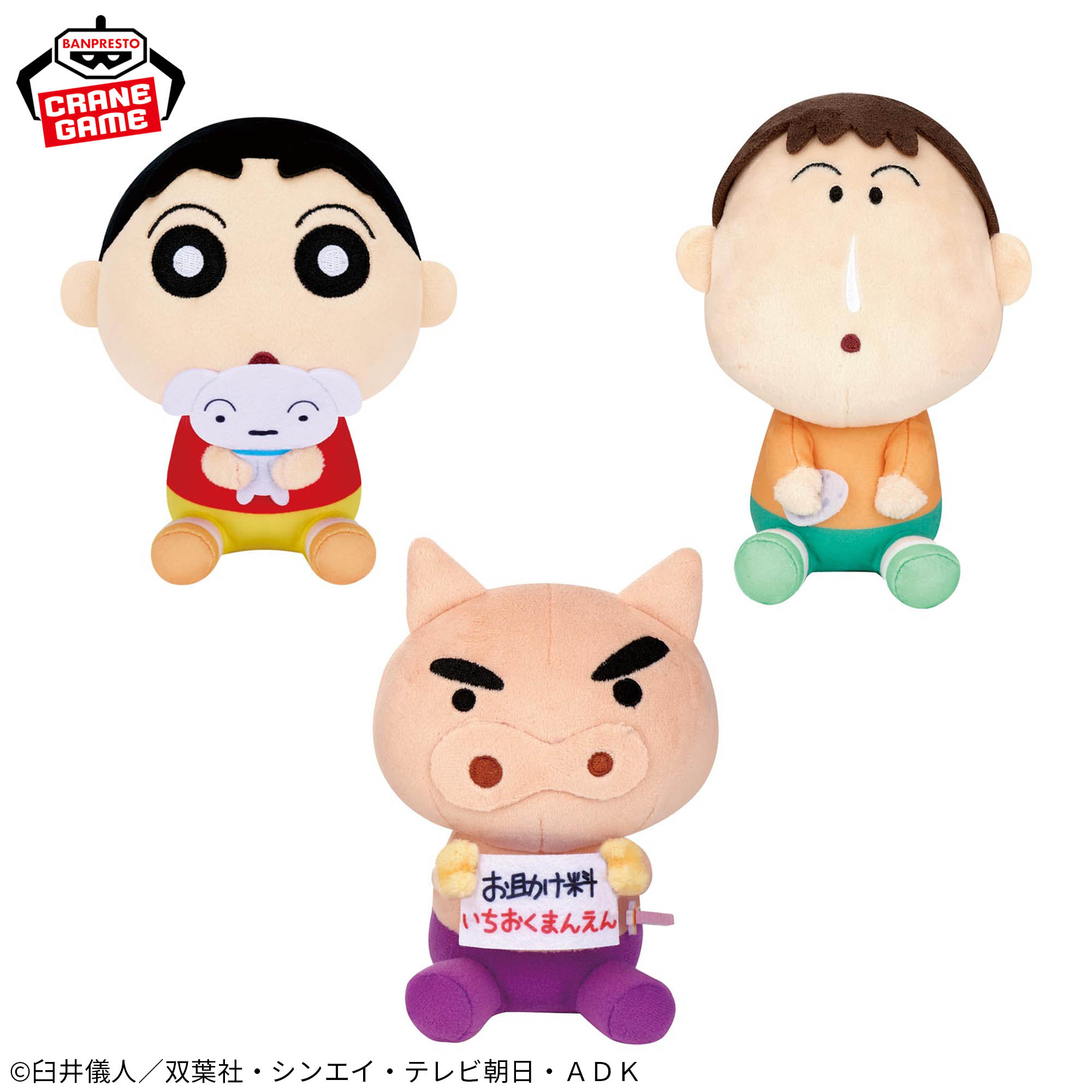クレヨンしんちゃん みつめとこっとぬいぐるみvol.3│株式会社BANDAI 