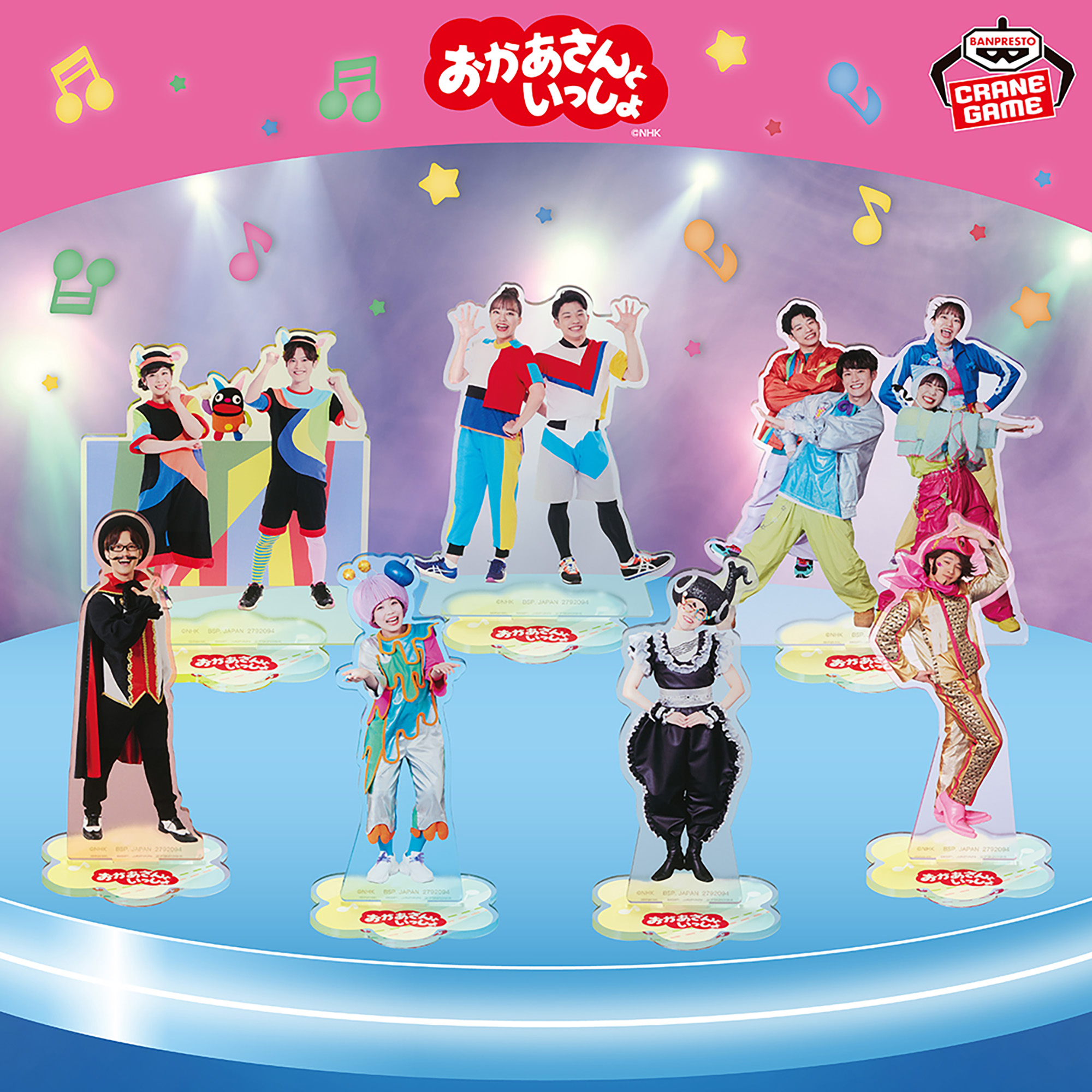 おかあさんといっしょ アクリルスタンド│株式会社BANDAI SPIRITS 