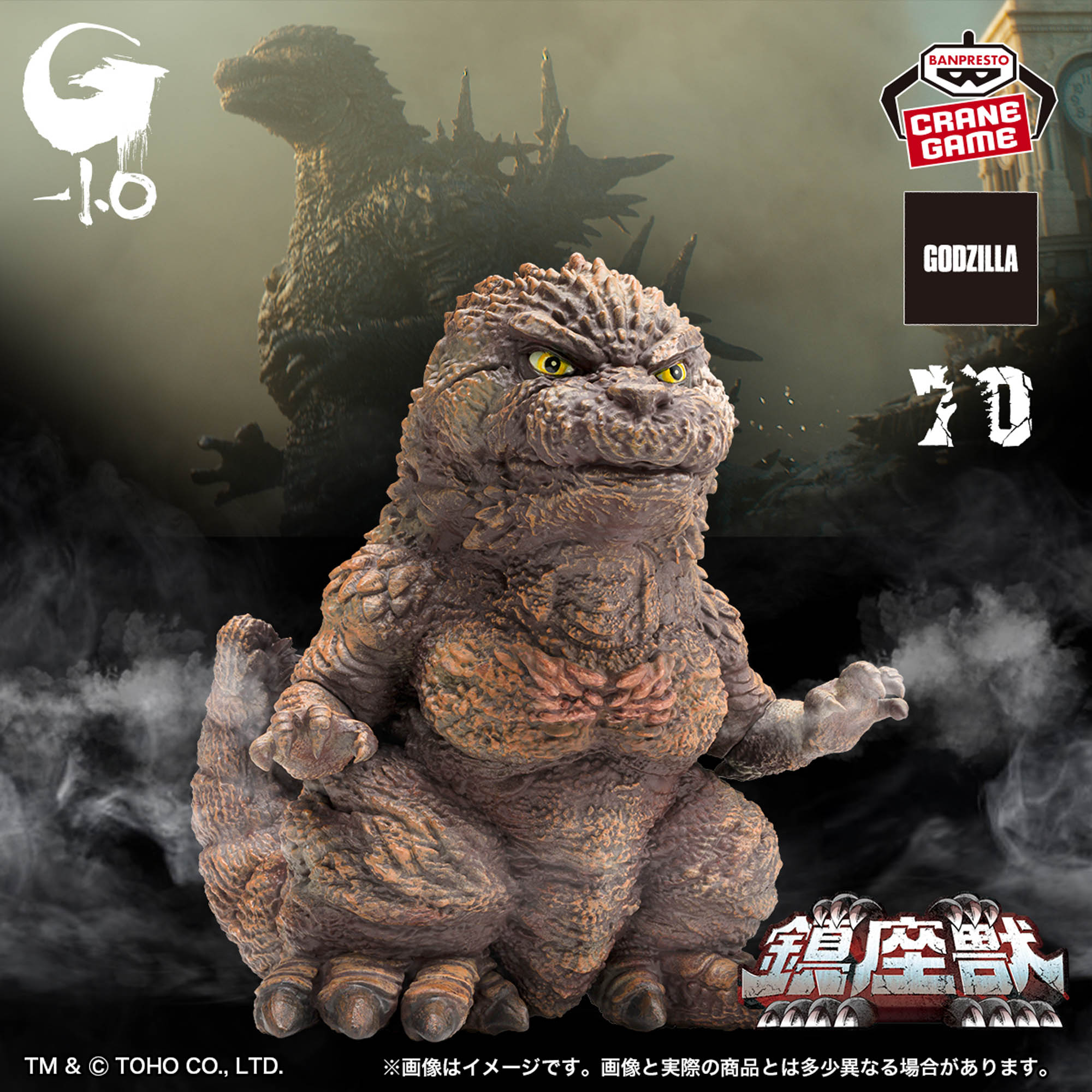 ゴジラ-1.0』 鎮座獣 ゴジラ（2023） ナムコ限定ver.│株式会社BANDAI 