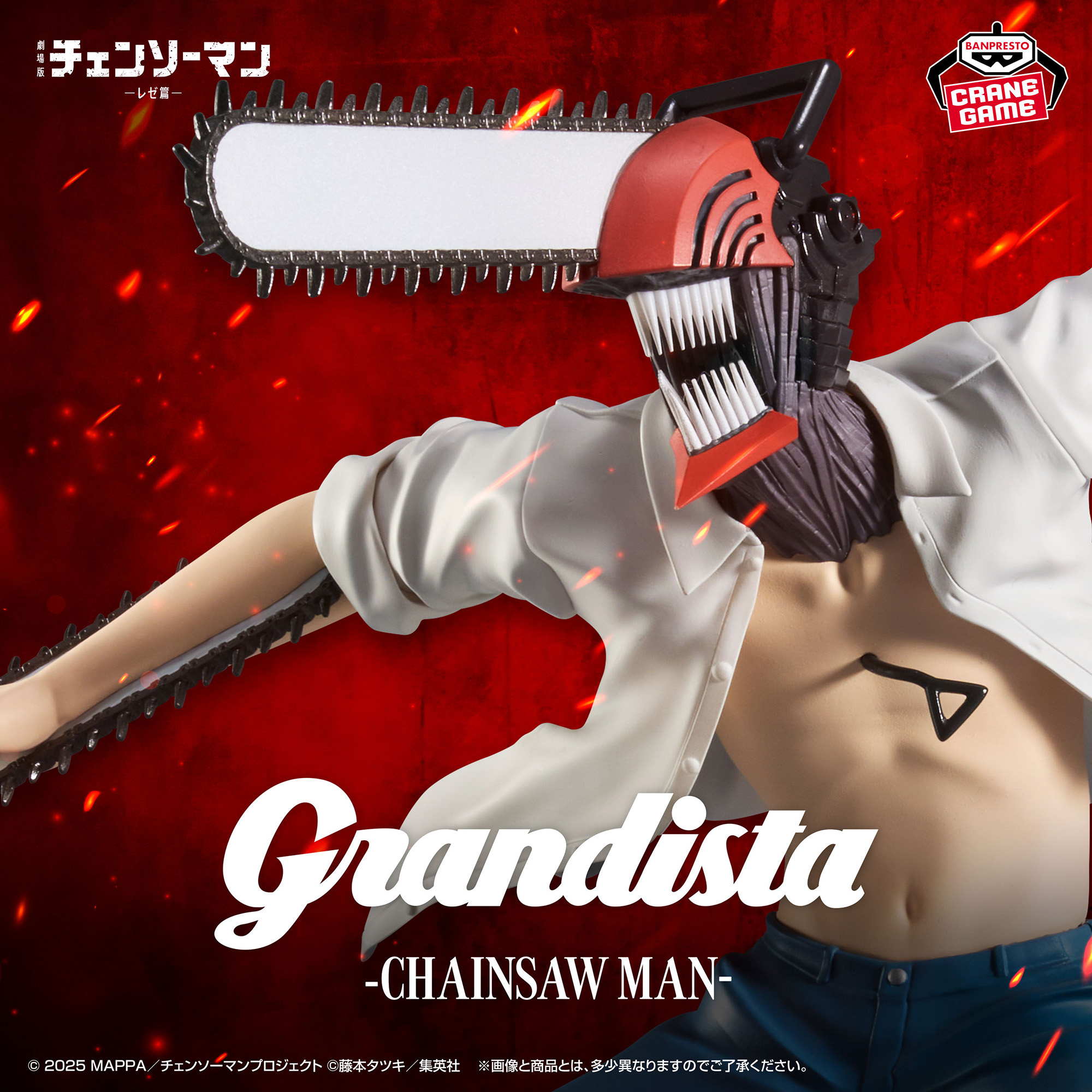 劇場版『チェンソーマン レゼ篇』 Grandista-CHAINSAW MAN-│株式会社 