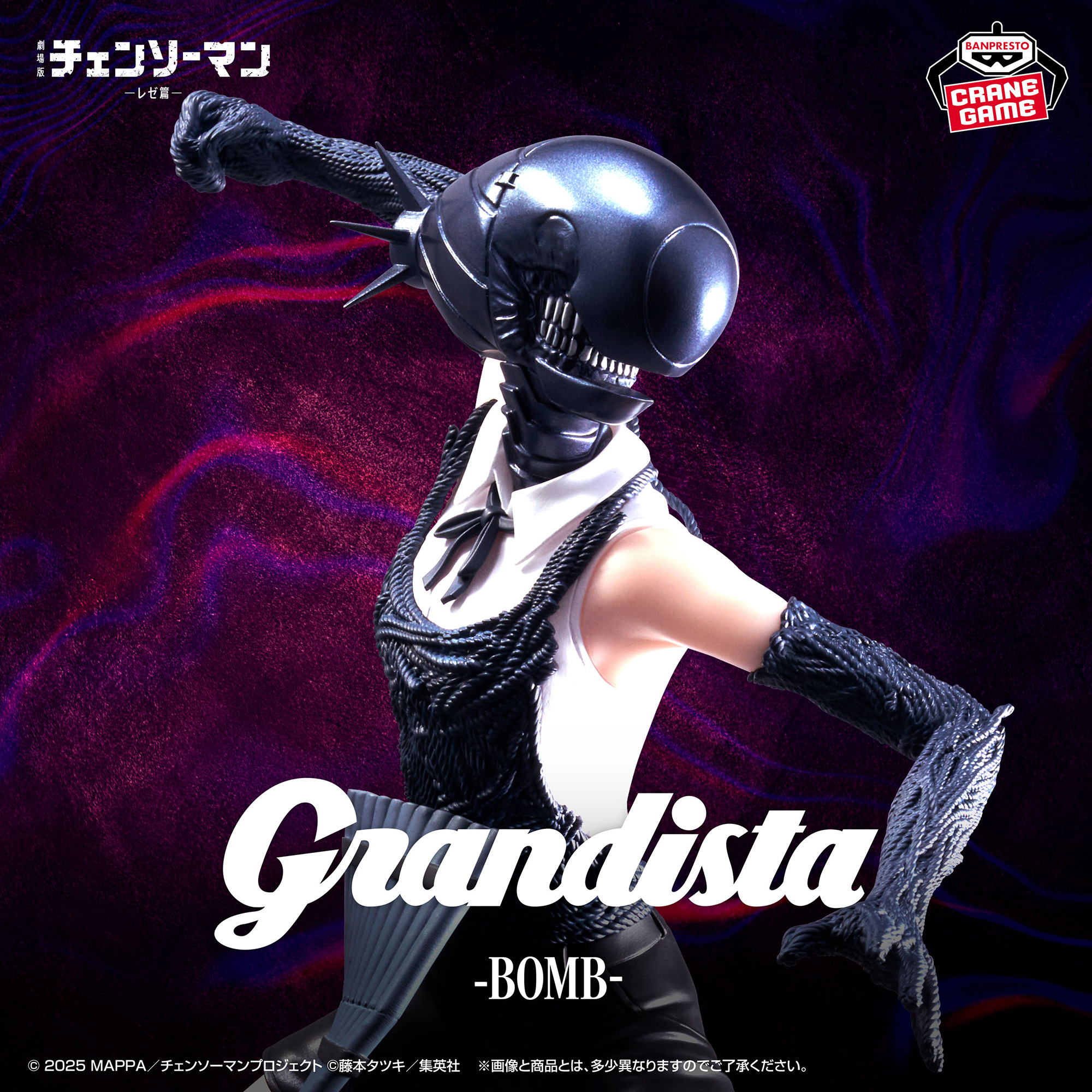 劇場版『チェンソーマン レゼ篇』 Grandista-BOMB-│株式会社BANDAI 