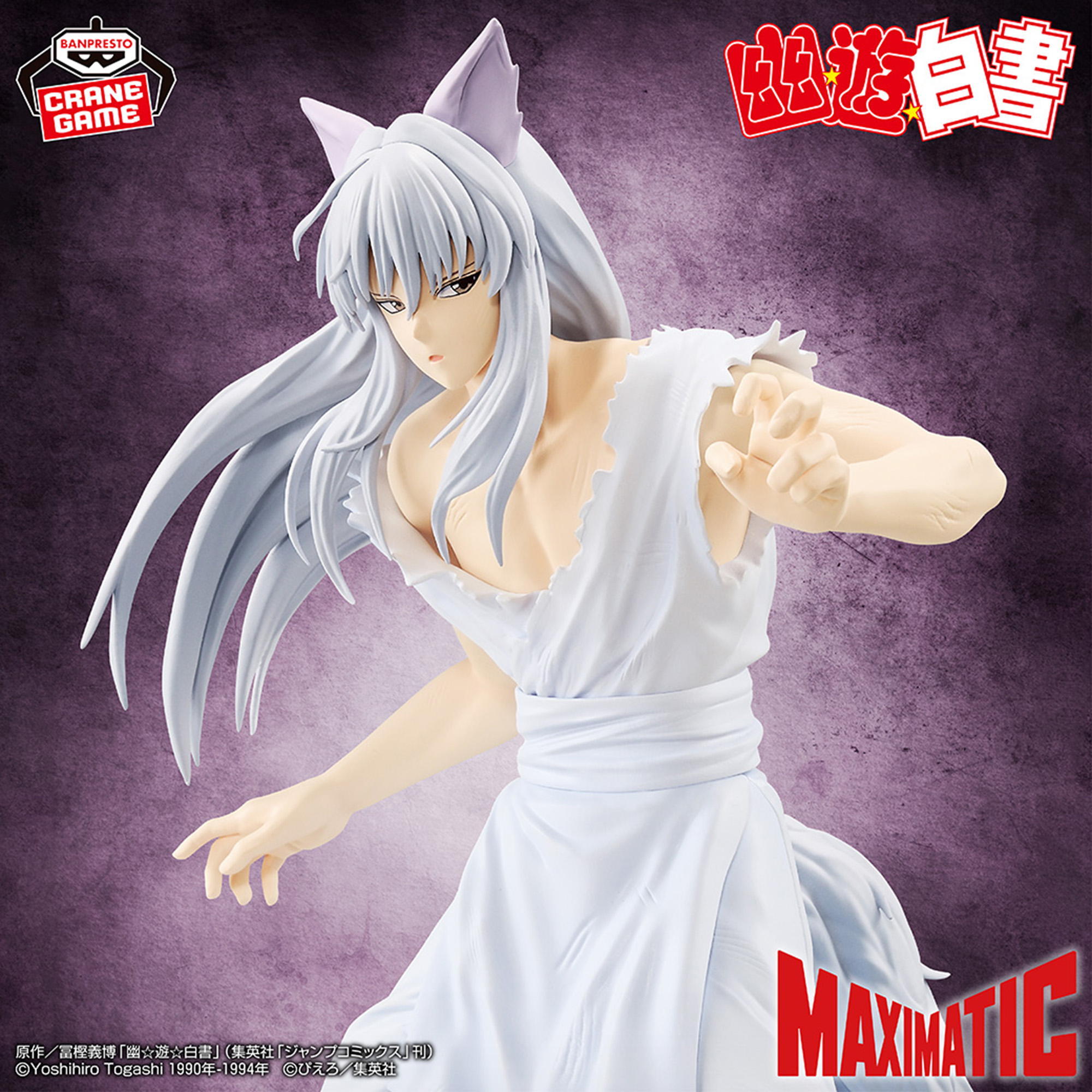 幽☆遊☆白書 MAXIMATIC YOUKO KURAMA│株式会社BANDAI SPIRITS 
