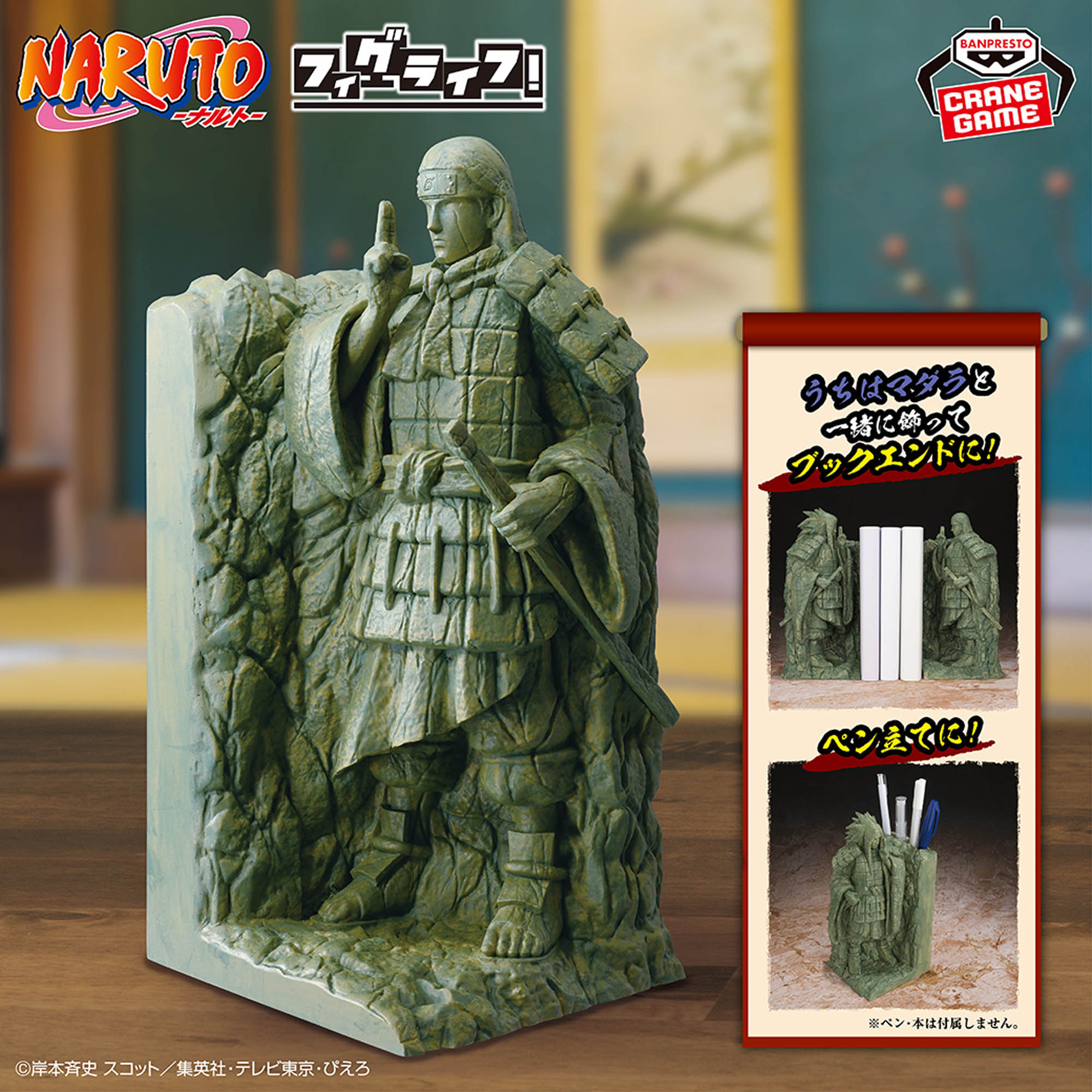 NARUTO-ナルト- フィグライフ! 終末の谷-千手柱間-│株式会社BANDAI 