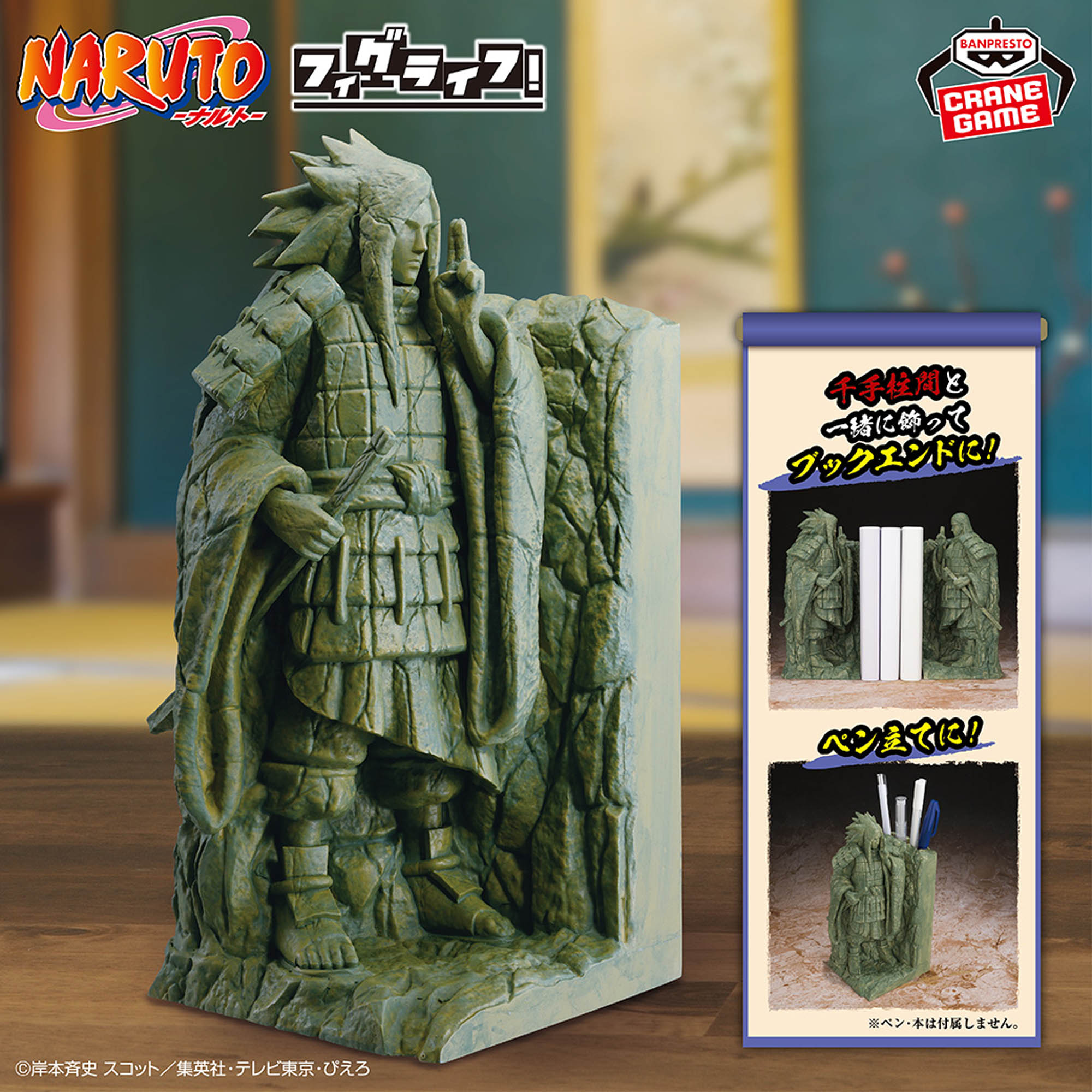 NARUTO フィグライフ 終末の谷 マダラ 柱間 20体セット ② NARUTO 